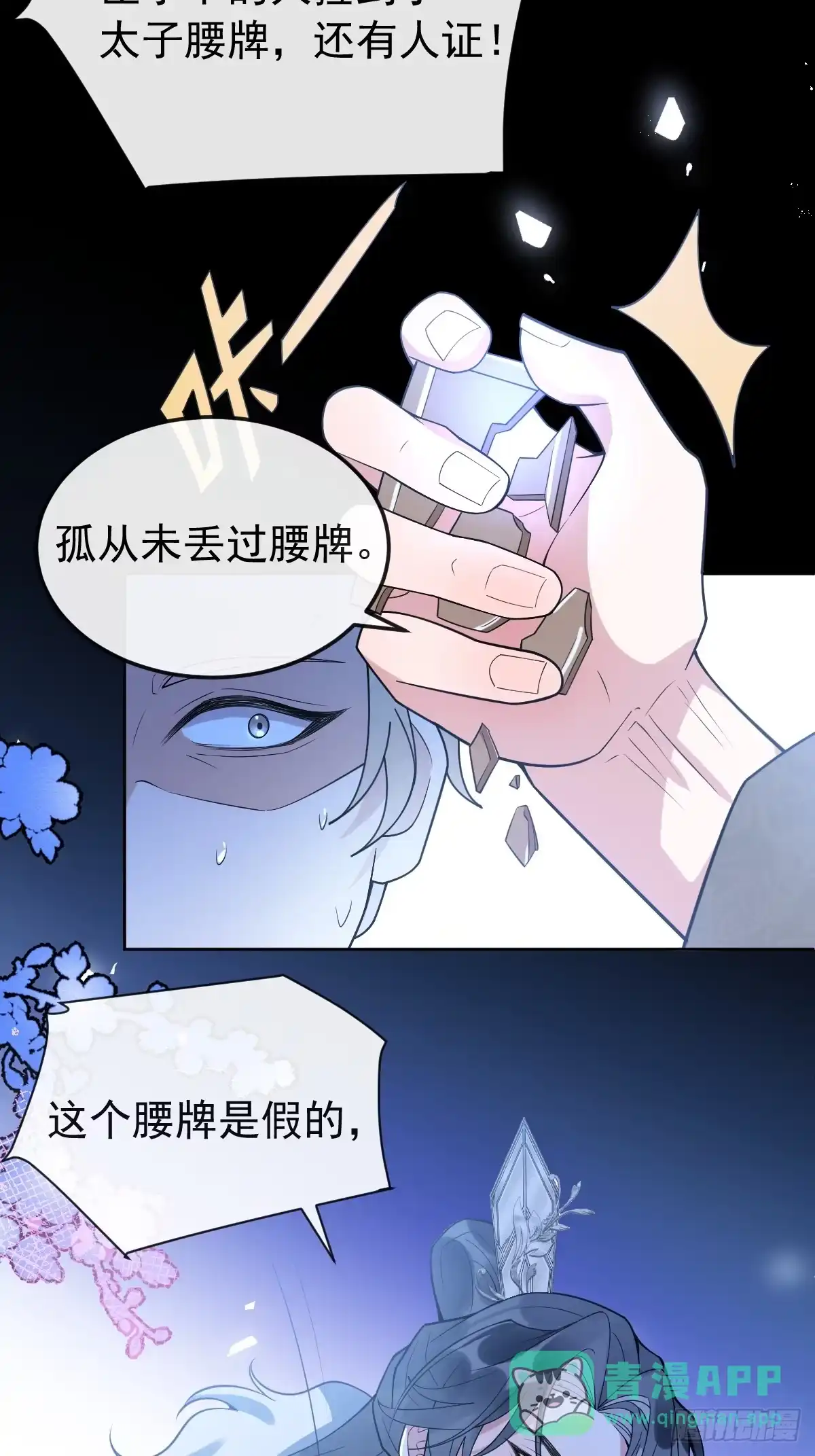 《珍珠为聘》9-云澈出场！ 第51页