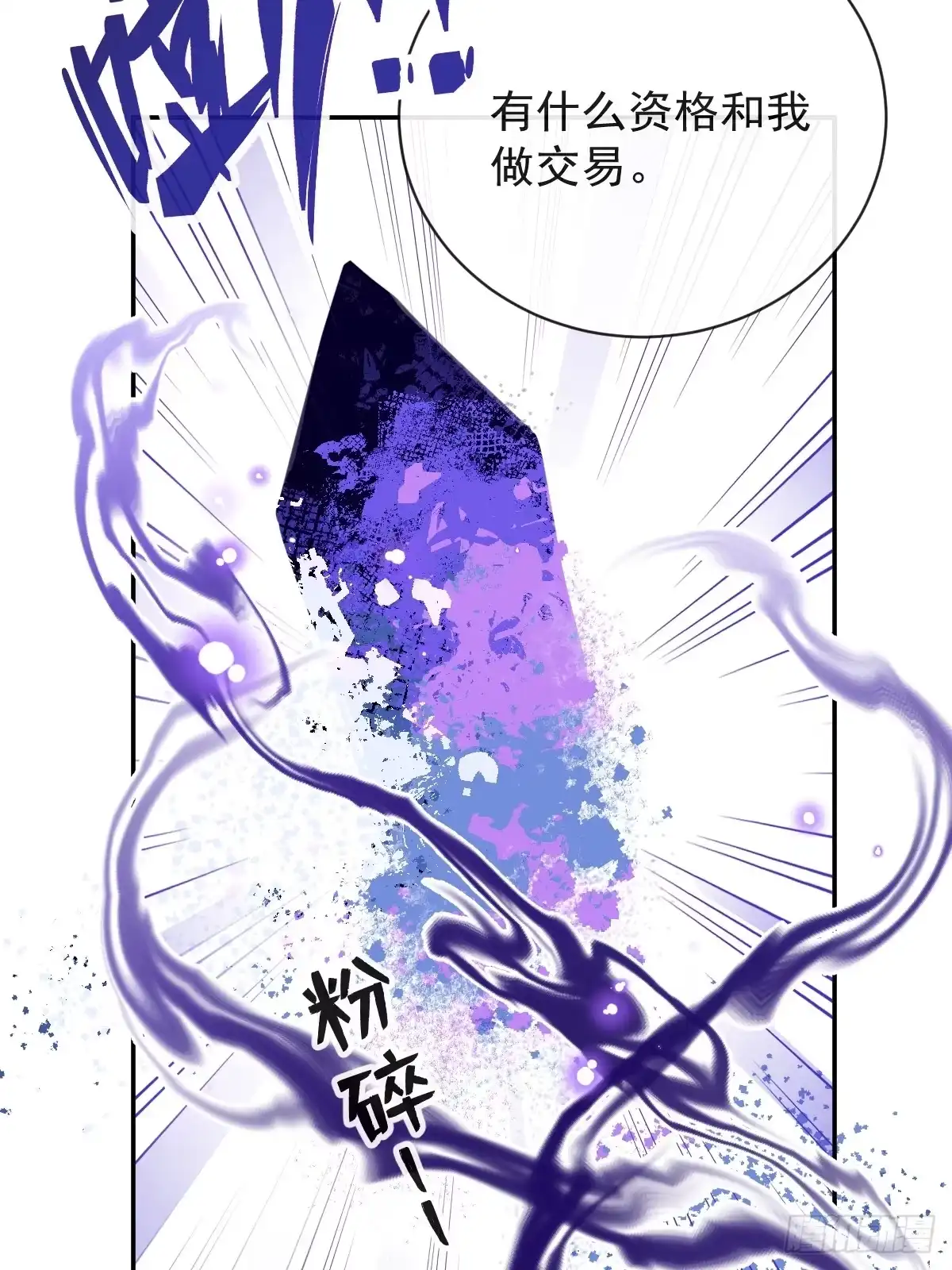 《珍珠为聘》10-妖王登场 第23页