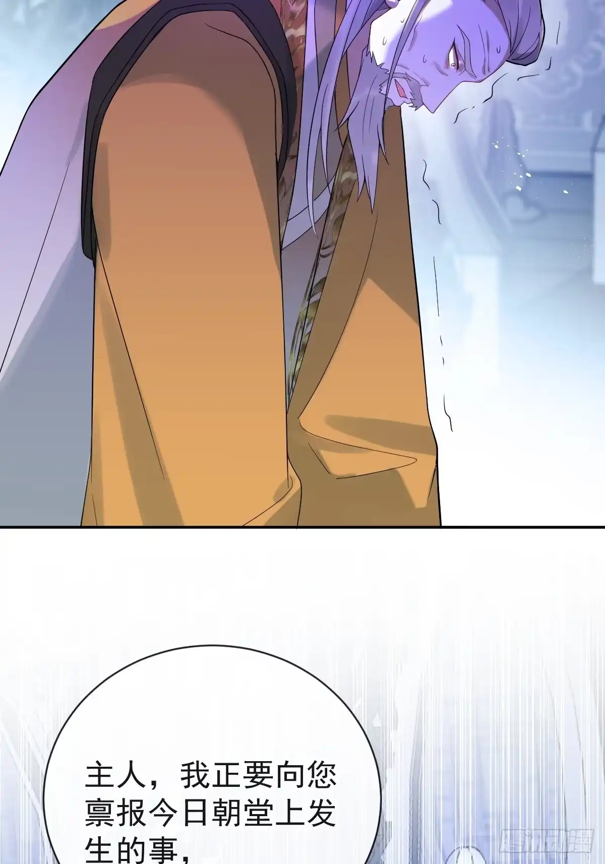 《珍珠为聘》10-妖王登场 第6页