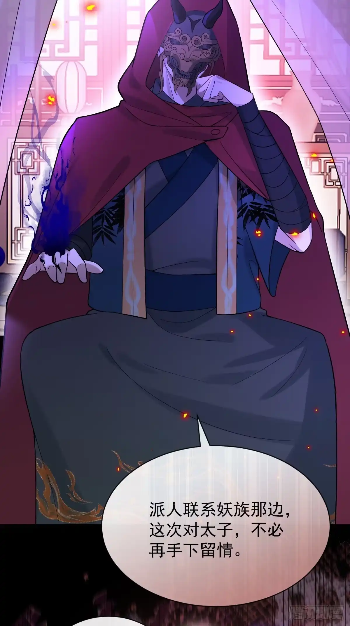 《珍珠为聘》10-妖王登场 第14页