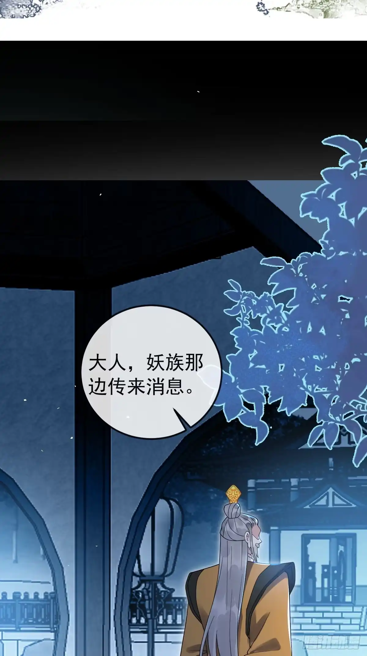 《珍珠为聘》10-妖王登场 第64页