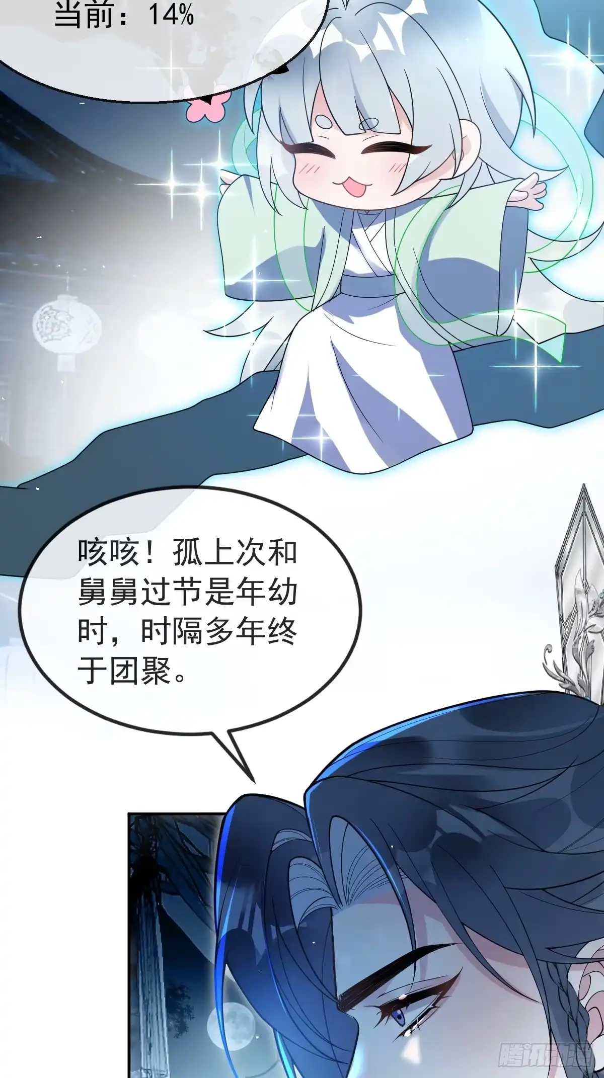 《珍珠为聘》10-妖王登场 第62页