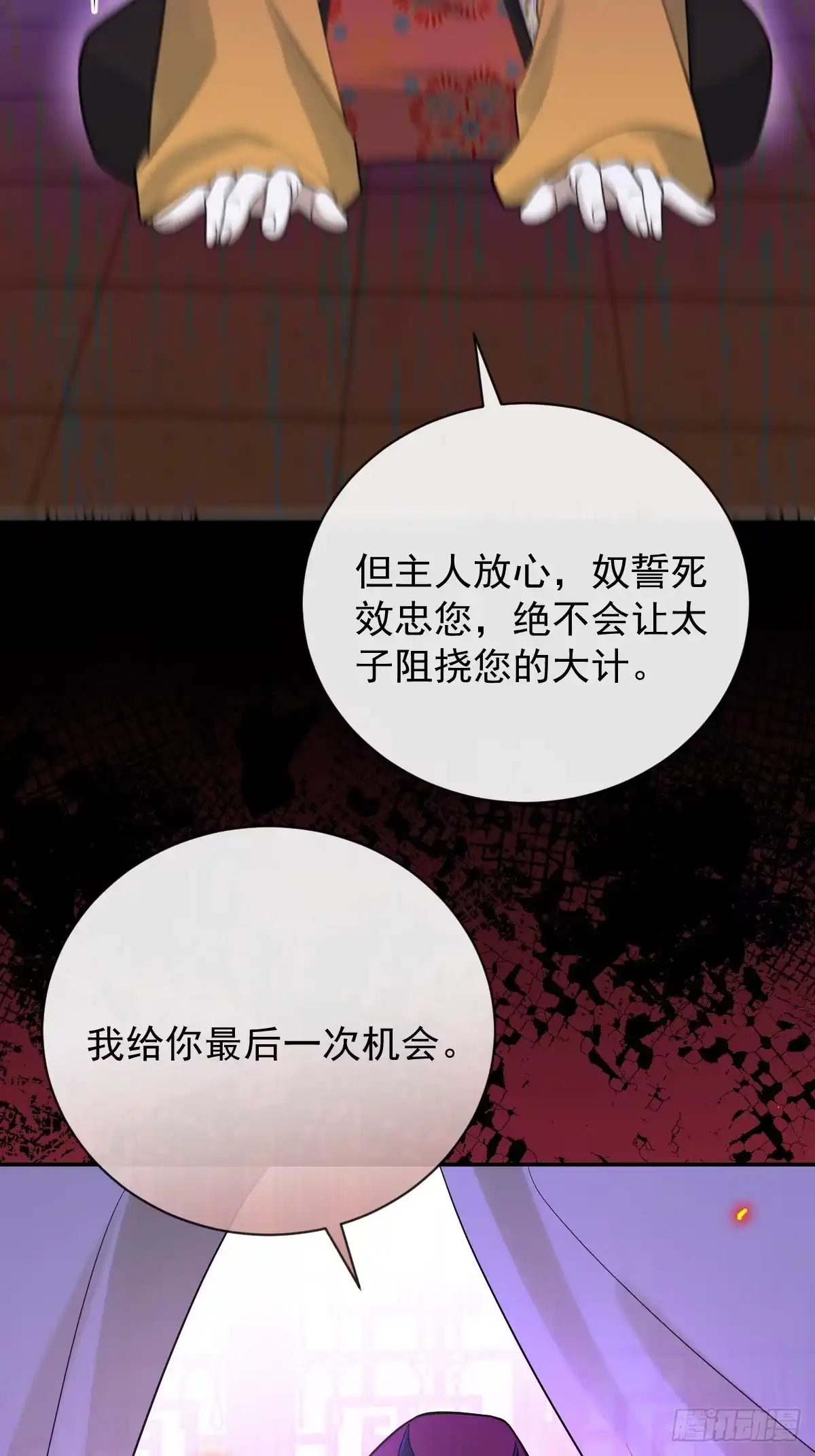 《珍珠为聘》10-妖王登场 第13页
