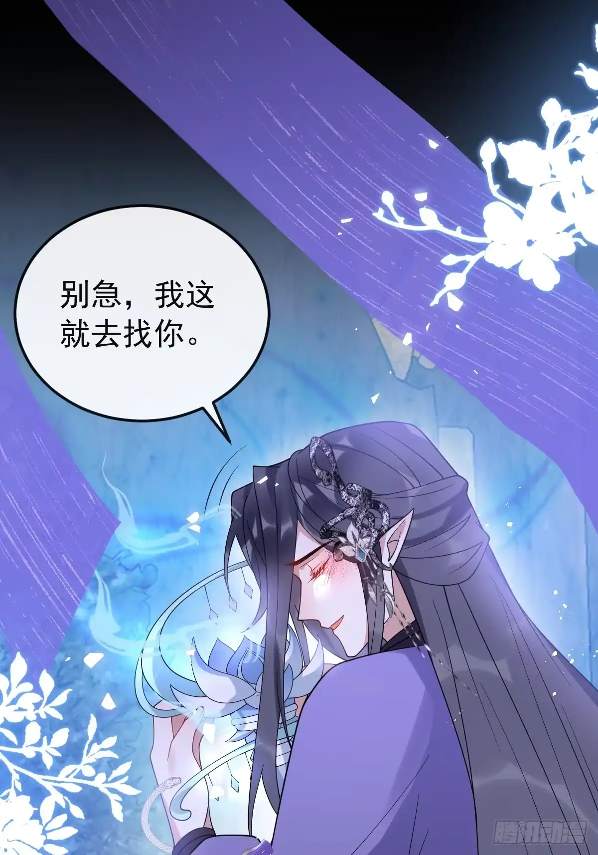 《珍珠为聘》10-妖王登场 第44页