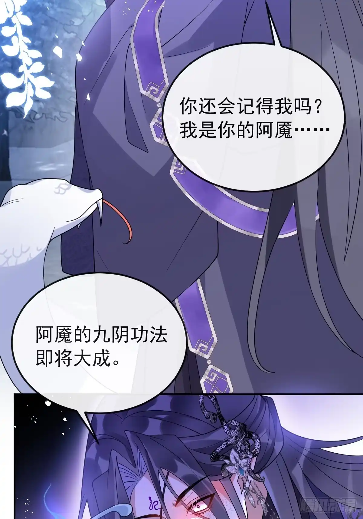 《珍珠为聘》10-妖王登场 第45页