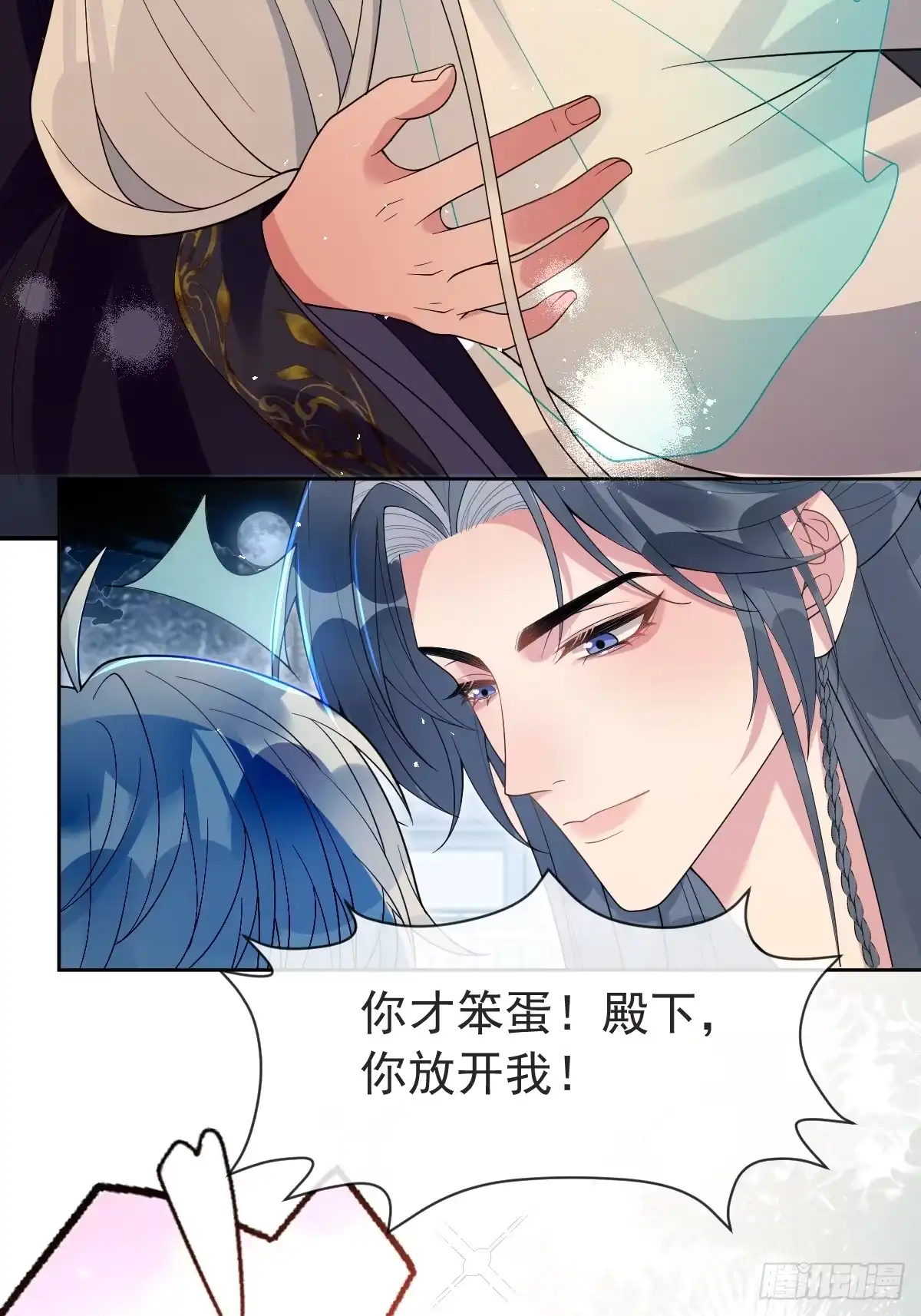 《珍珠为聘》10-妖王登场 第57页