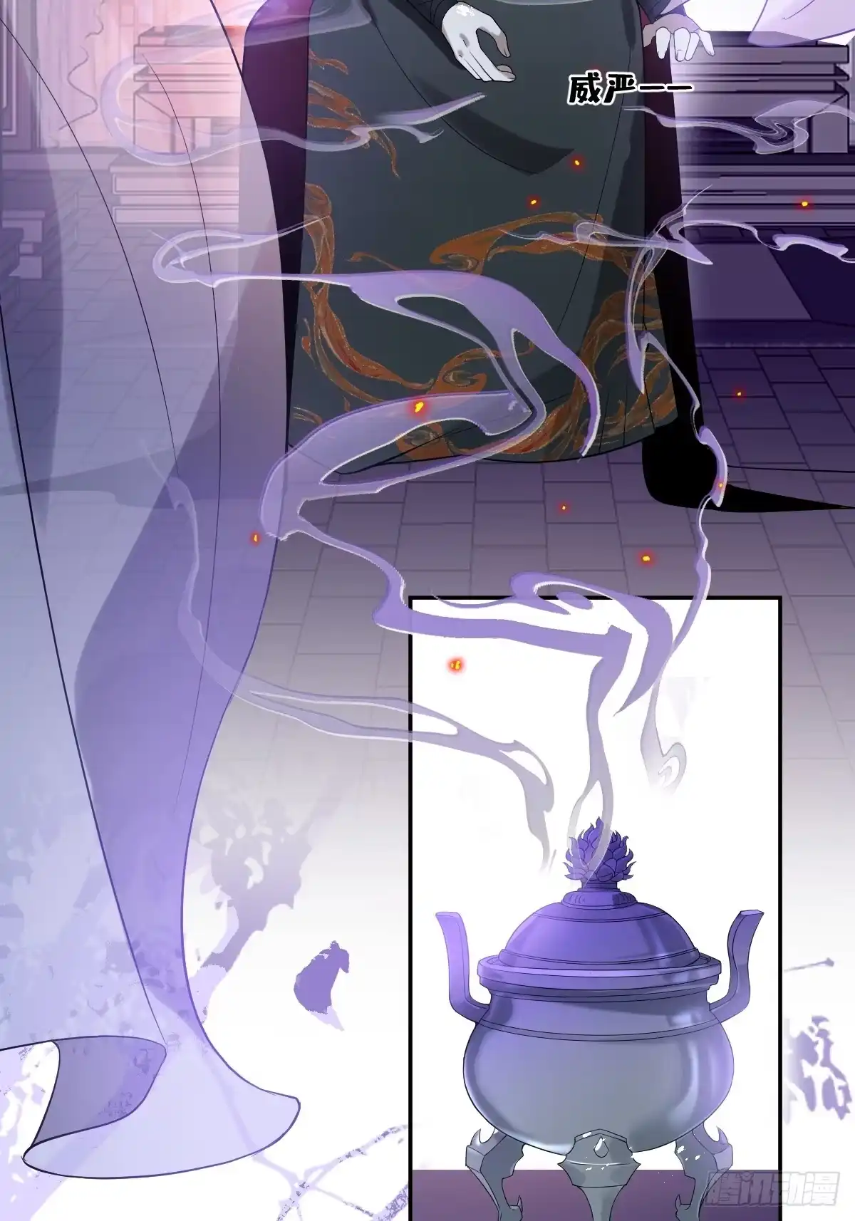《珍珠为聘》10-妖王登场 第3页