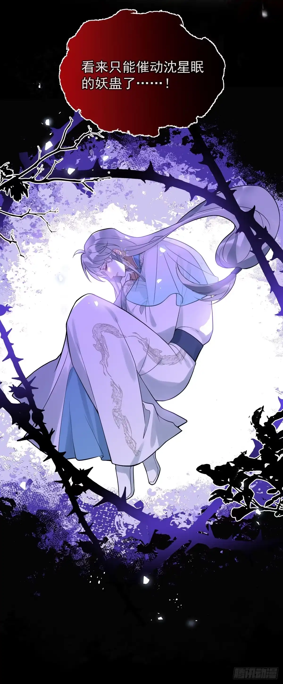 《珍珠为聘》10-妖王登场 第16页