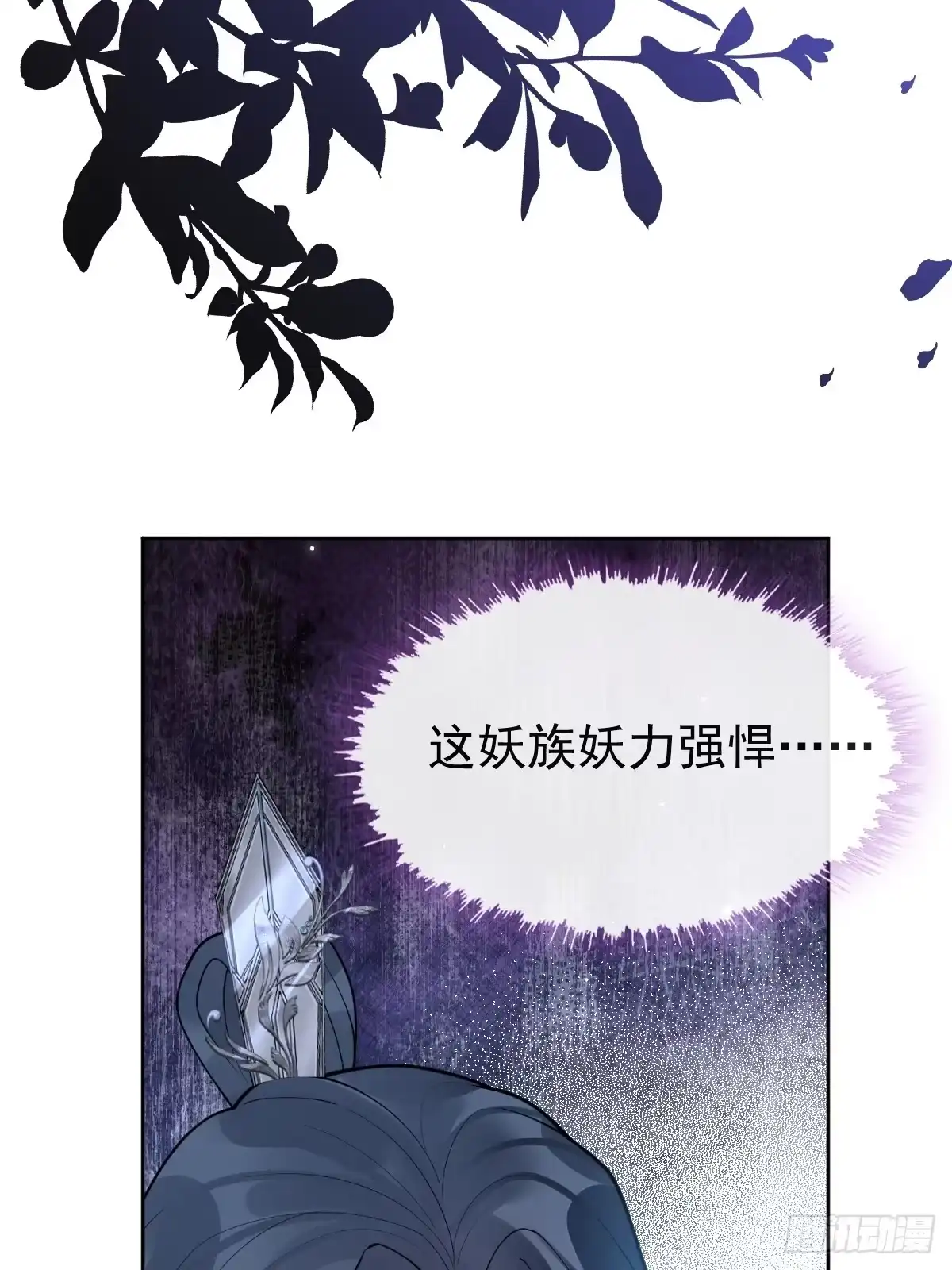 《珍珠为聘》10-妖王登场 第81页