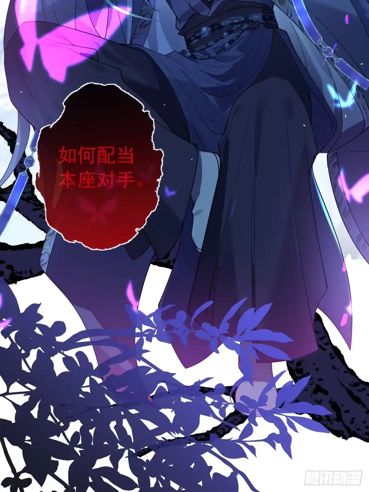 《珍珠为聘》10-妖王登场 第80页