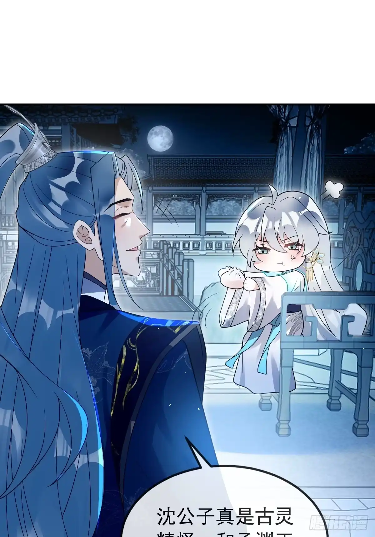 《珍珠为聘》10-妖王登场 第52页