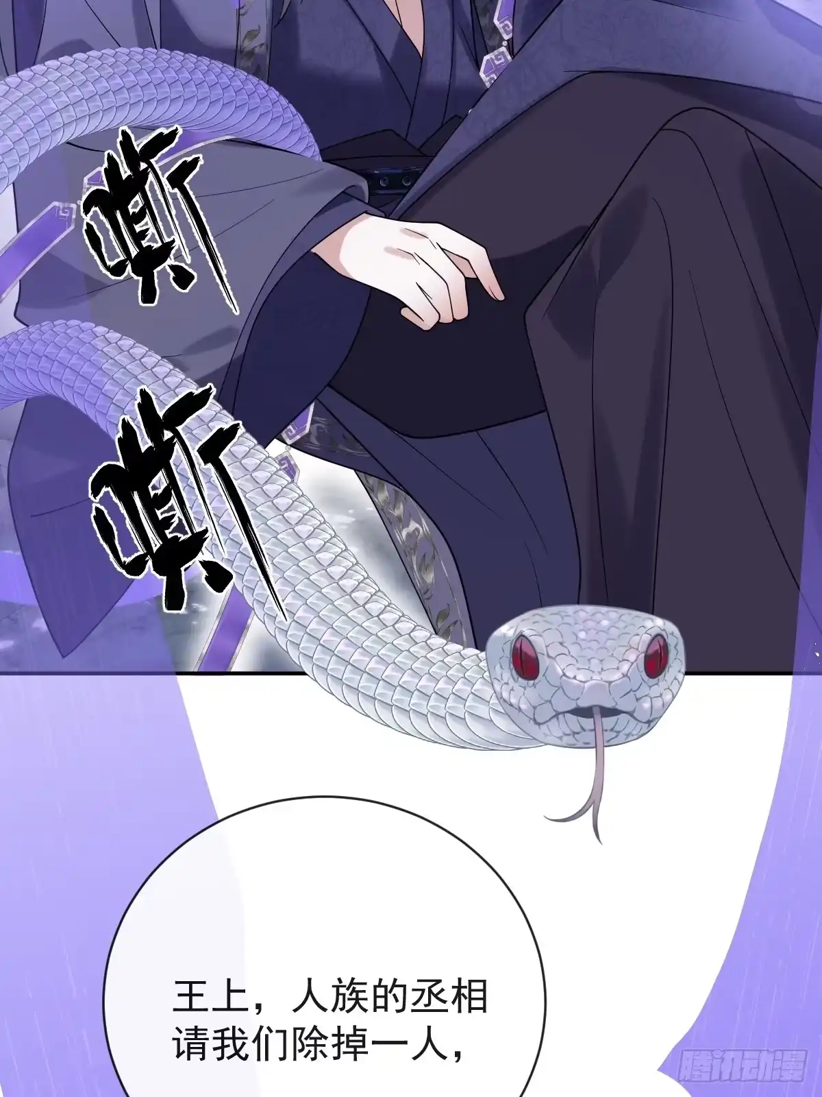 《珍珠为聘》10-妖王登场 第19页