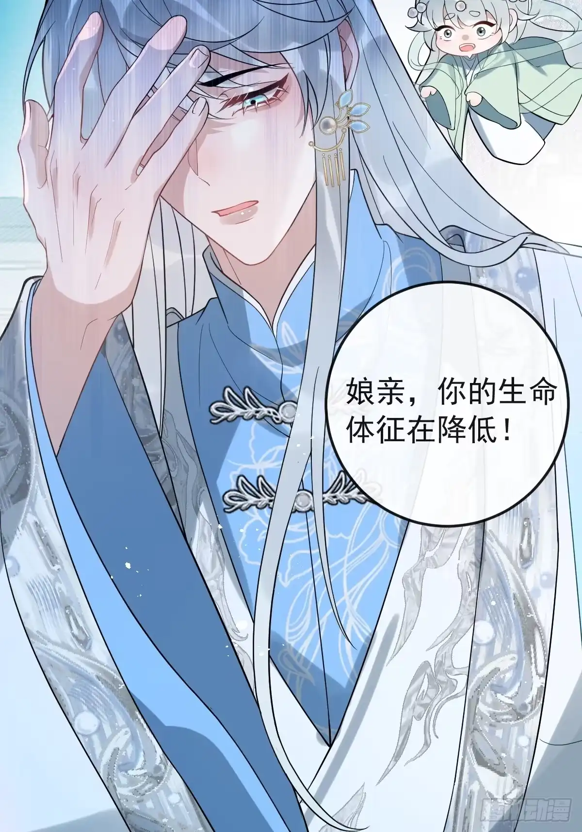 《珍珠为聘》10-妖王登场 第86页