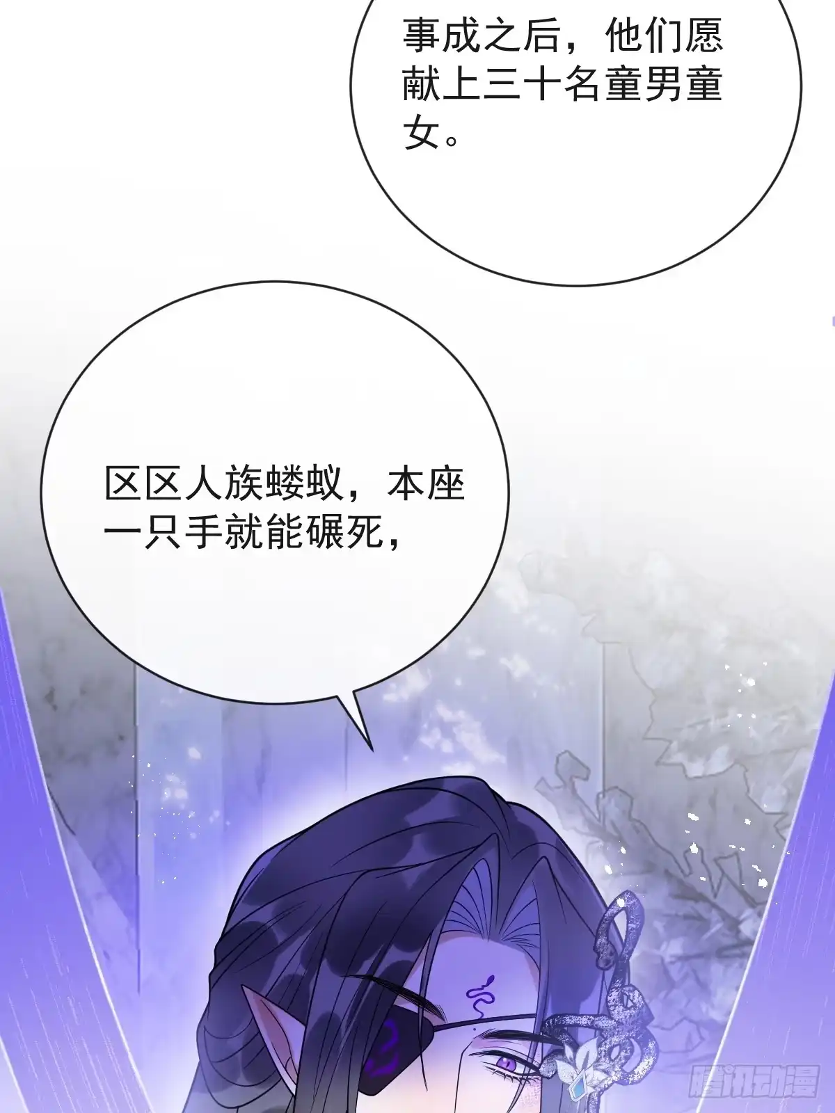 《珍珠为聘》10-妖王登场 第21页