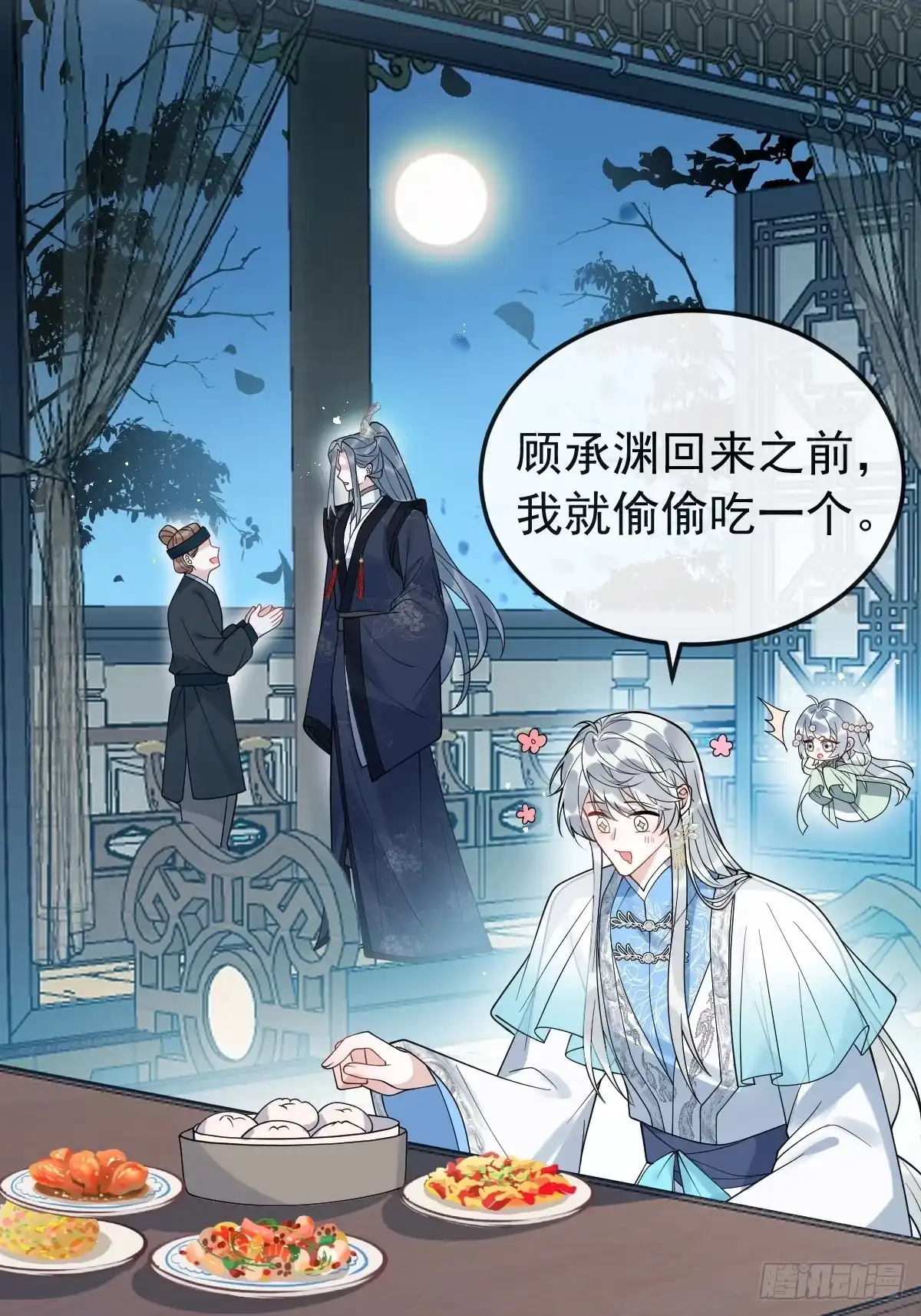 《珍珠为聘》10-妖王登场 第50页