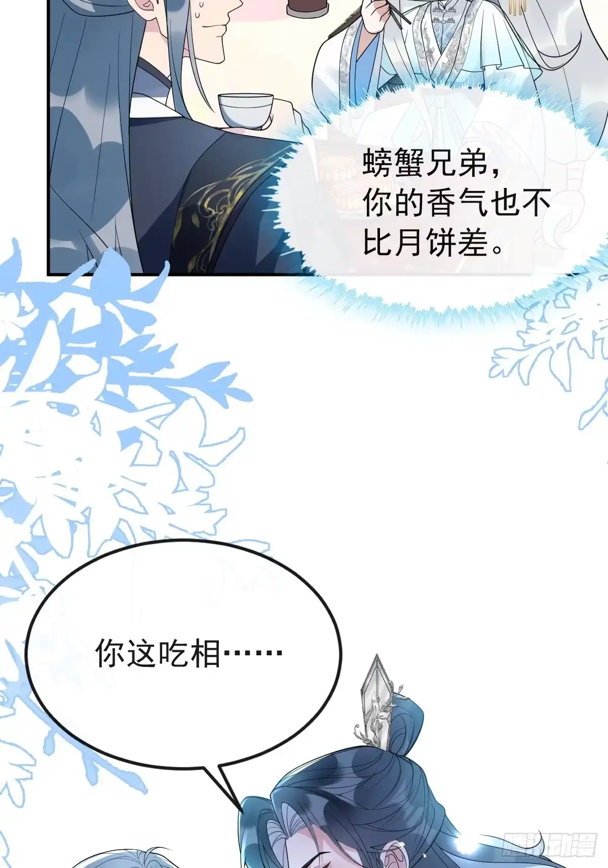 《珍珠为聘》10-妖王登场 第71页