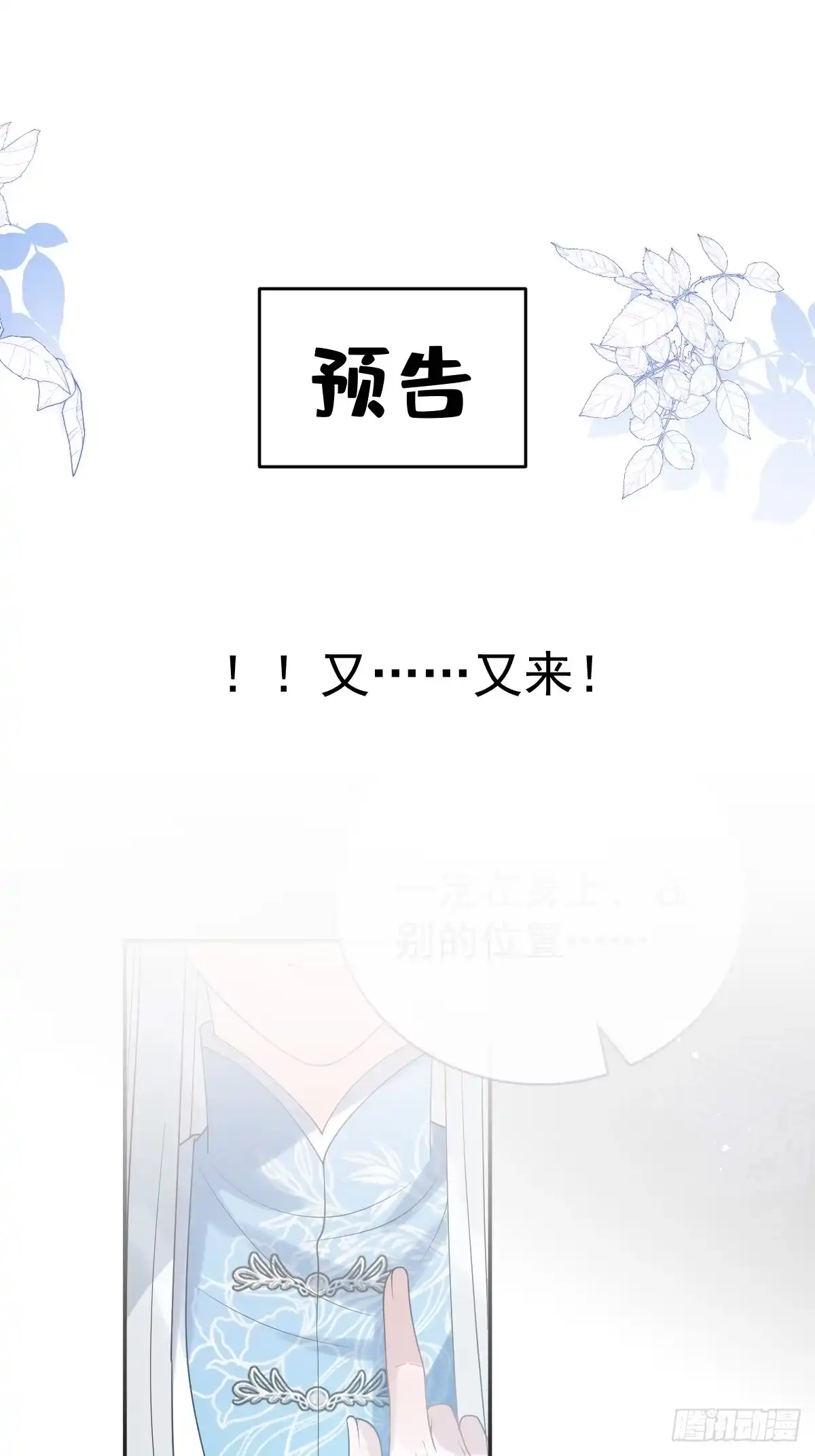《珍珠为聘》10-妖王登场 第92页
