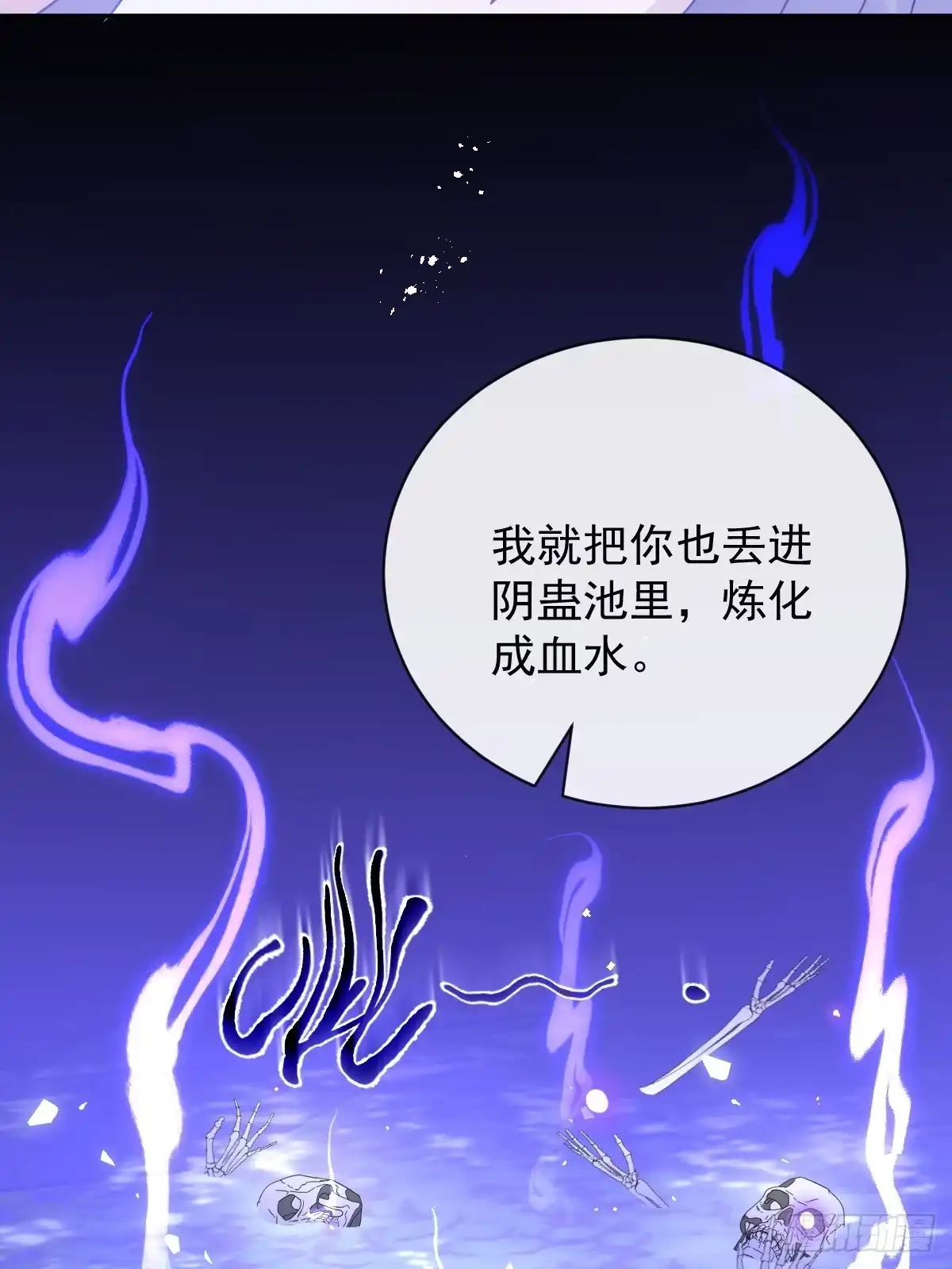《珍珠为聘》10-妖王登场 第25页