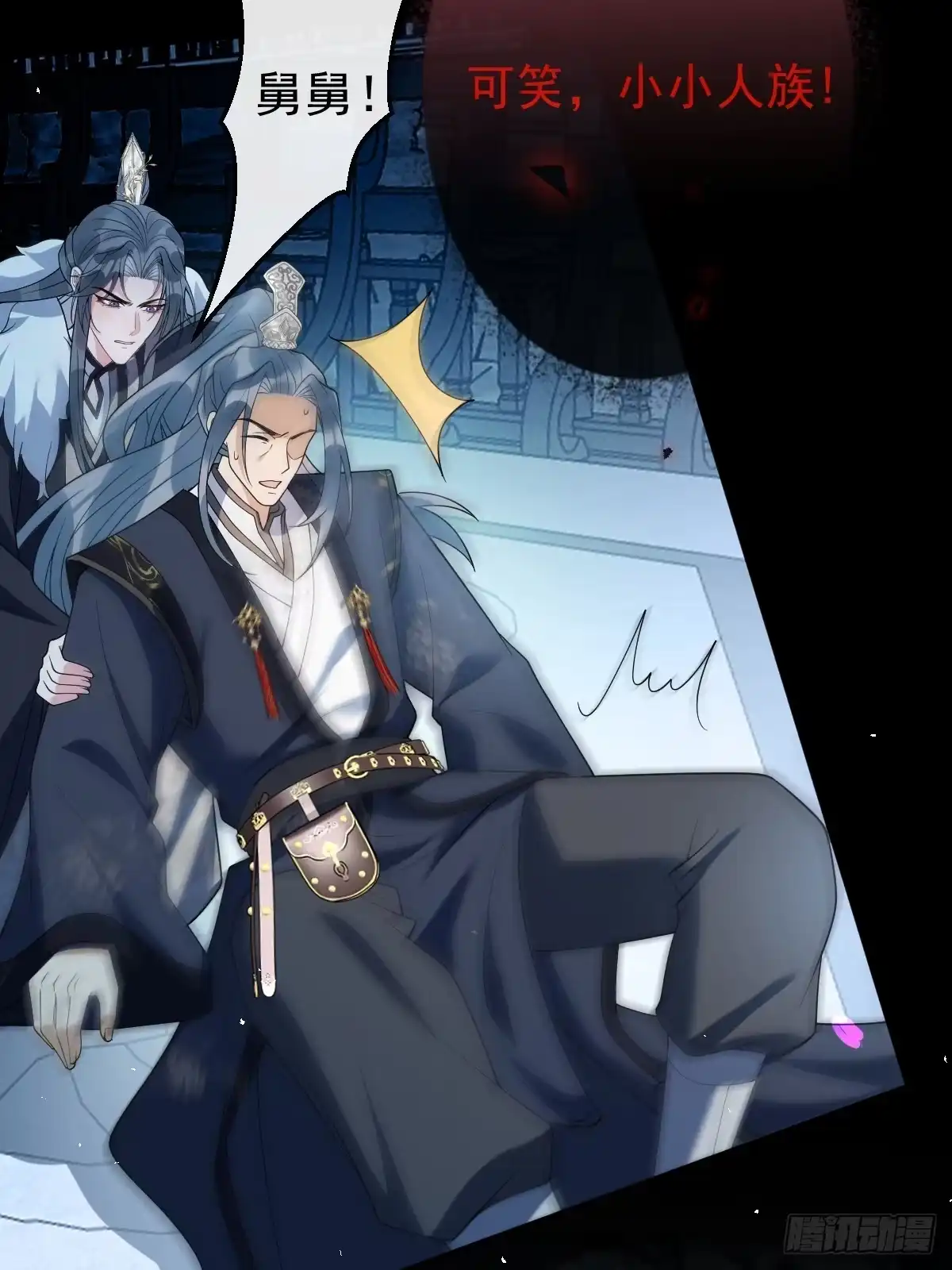 《珍珠为聘》10-妖王登场 第78页
