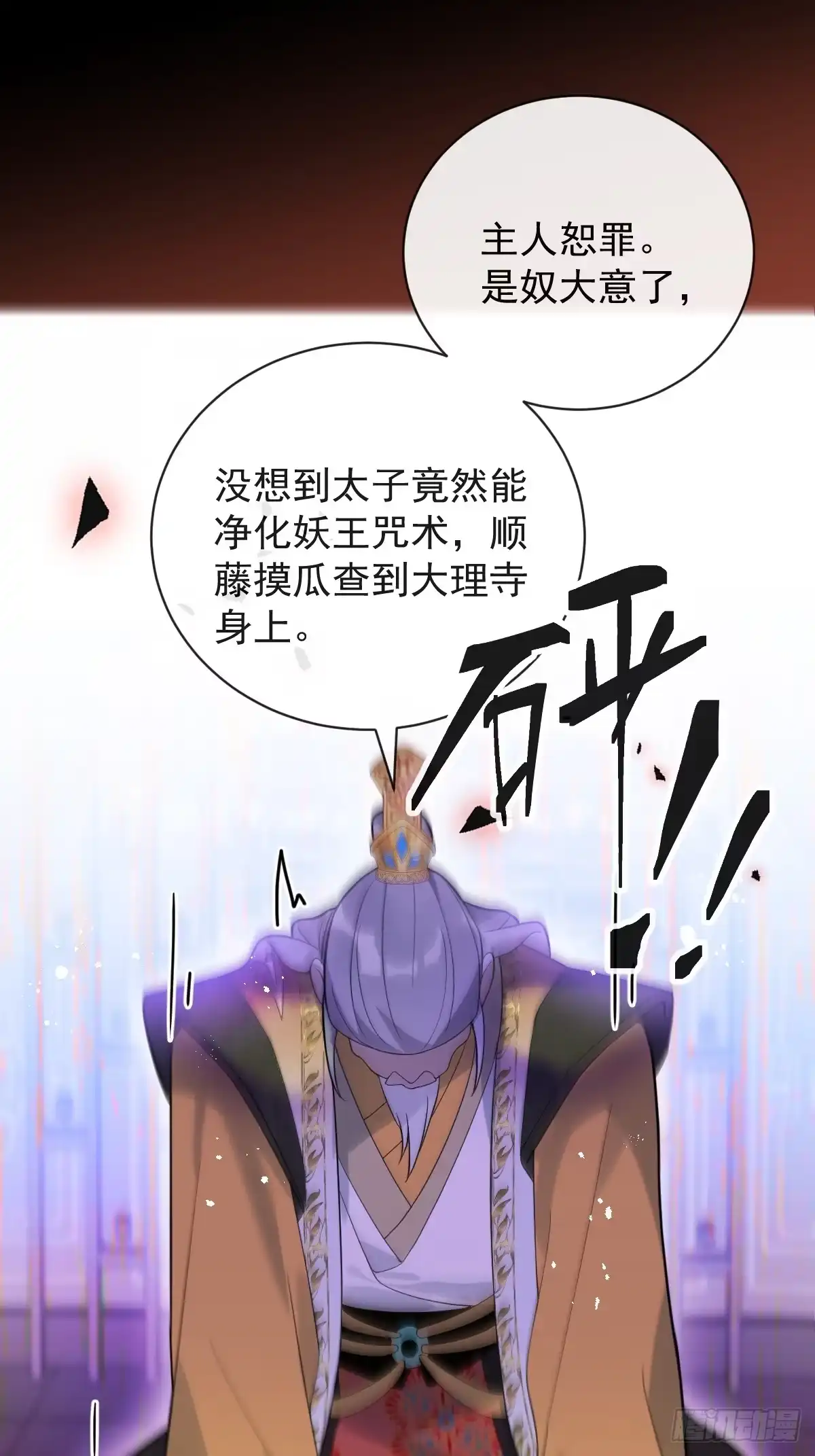 《珍珠为聘》10-妖王登场 第12页