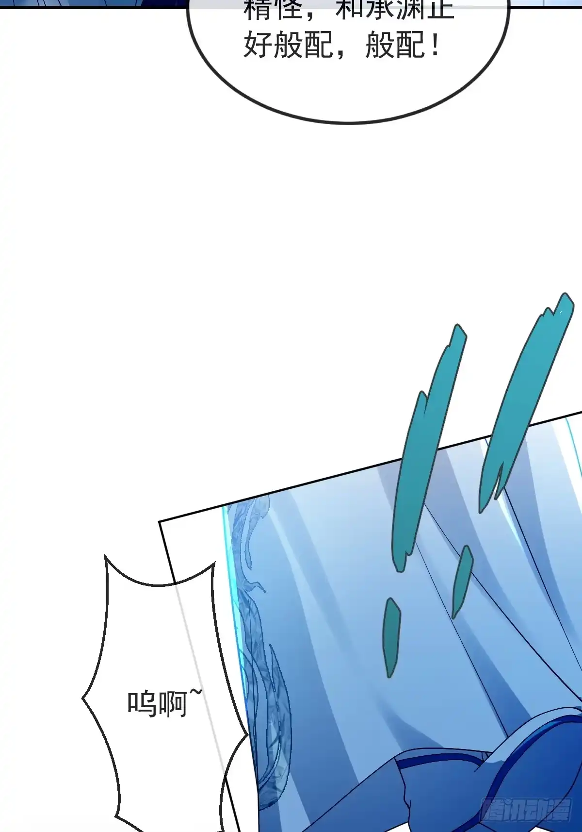 《珍珠为聘》10-妖王登场 第53页