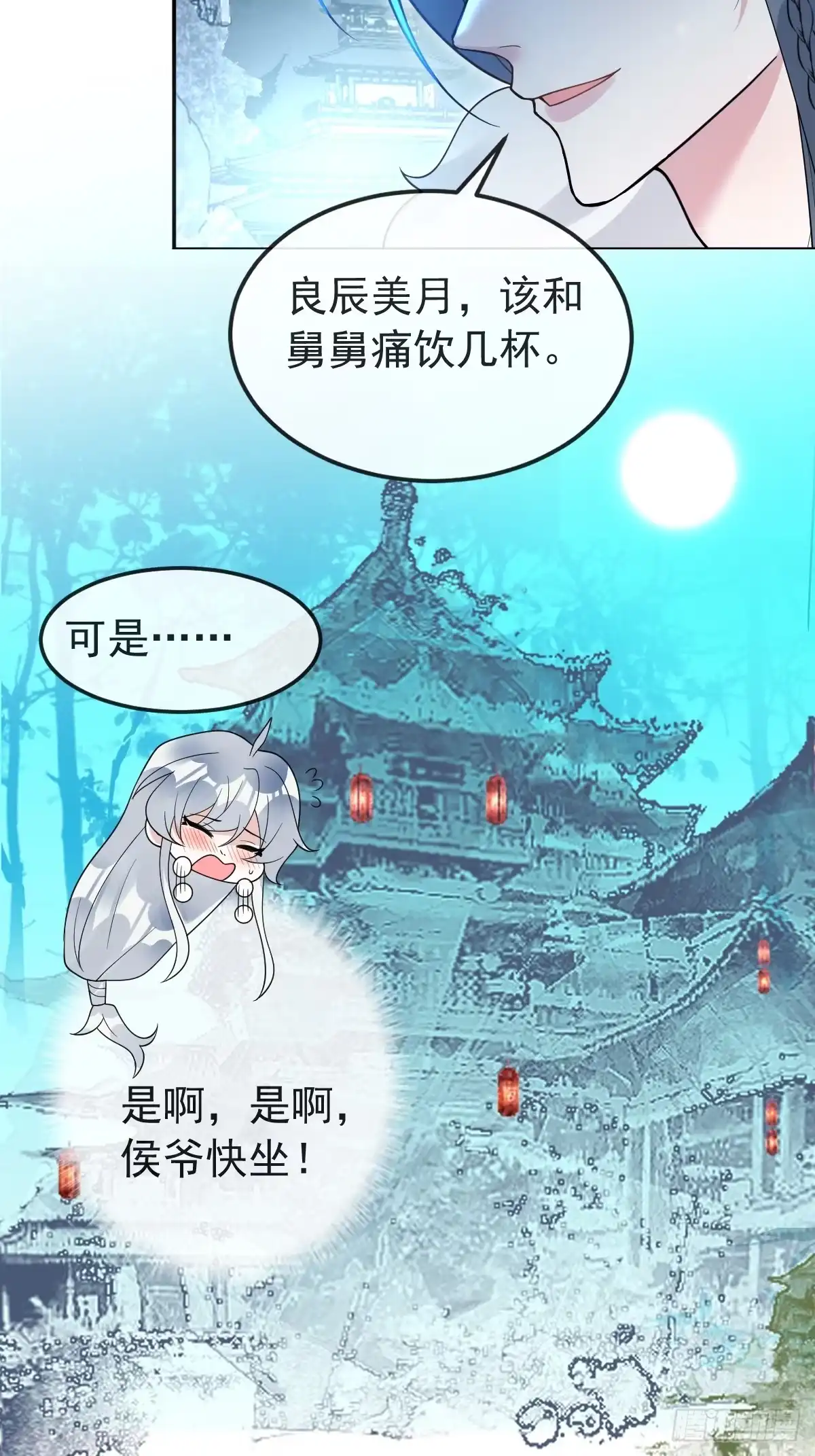 《珍珠为聘》10-妖王登场 第63页