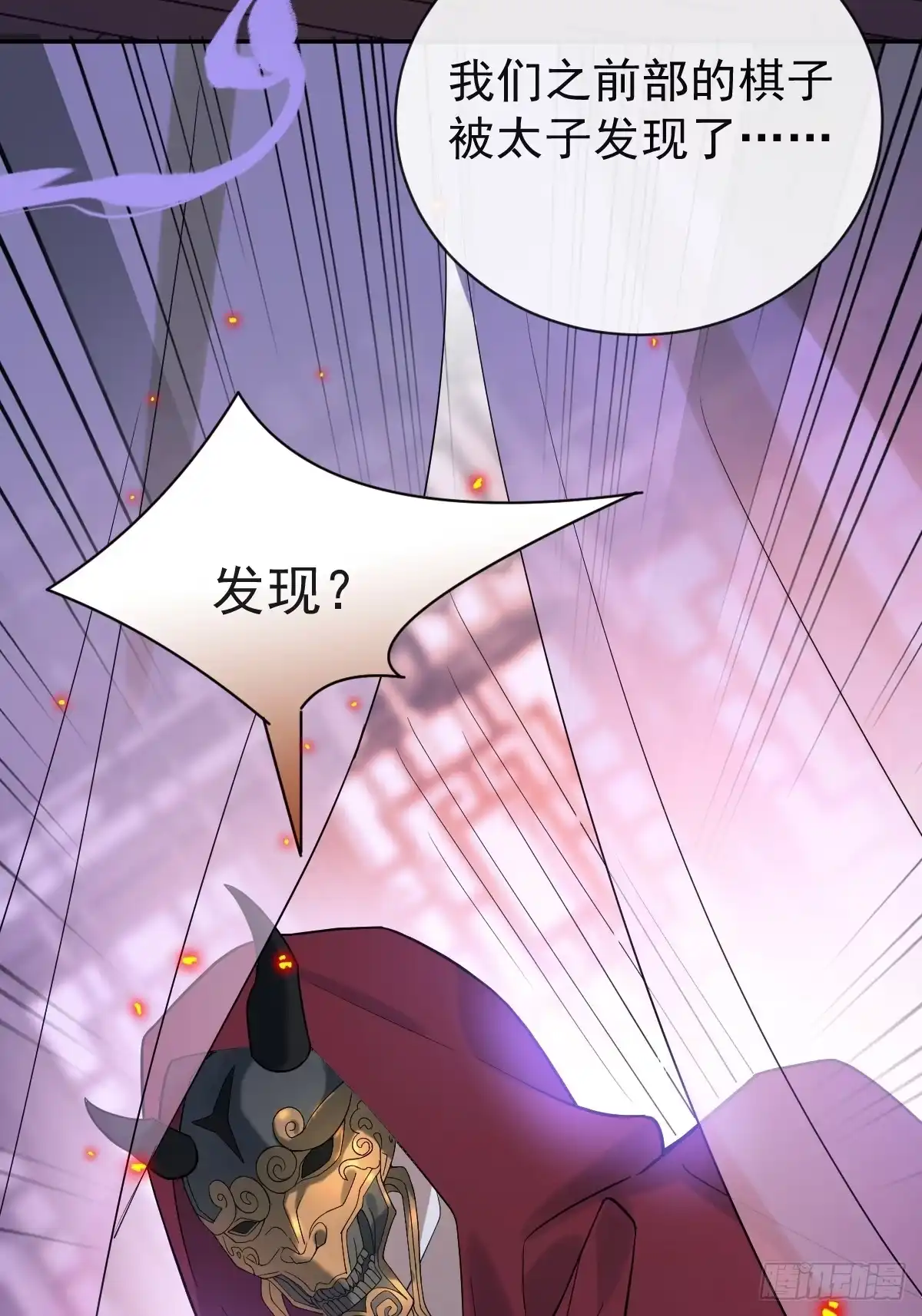《珍珠为聘》10-妖王登场 第8页