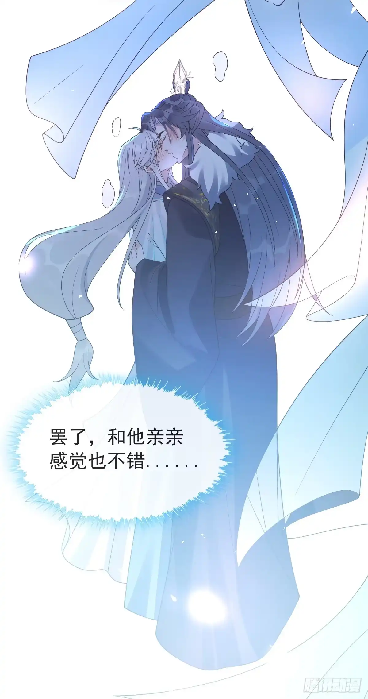 《珍珠为聘》10-妖王登场 第60页