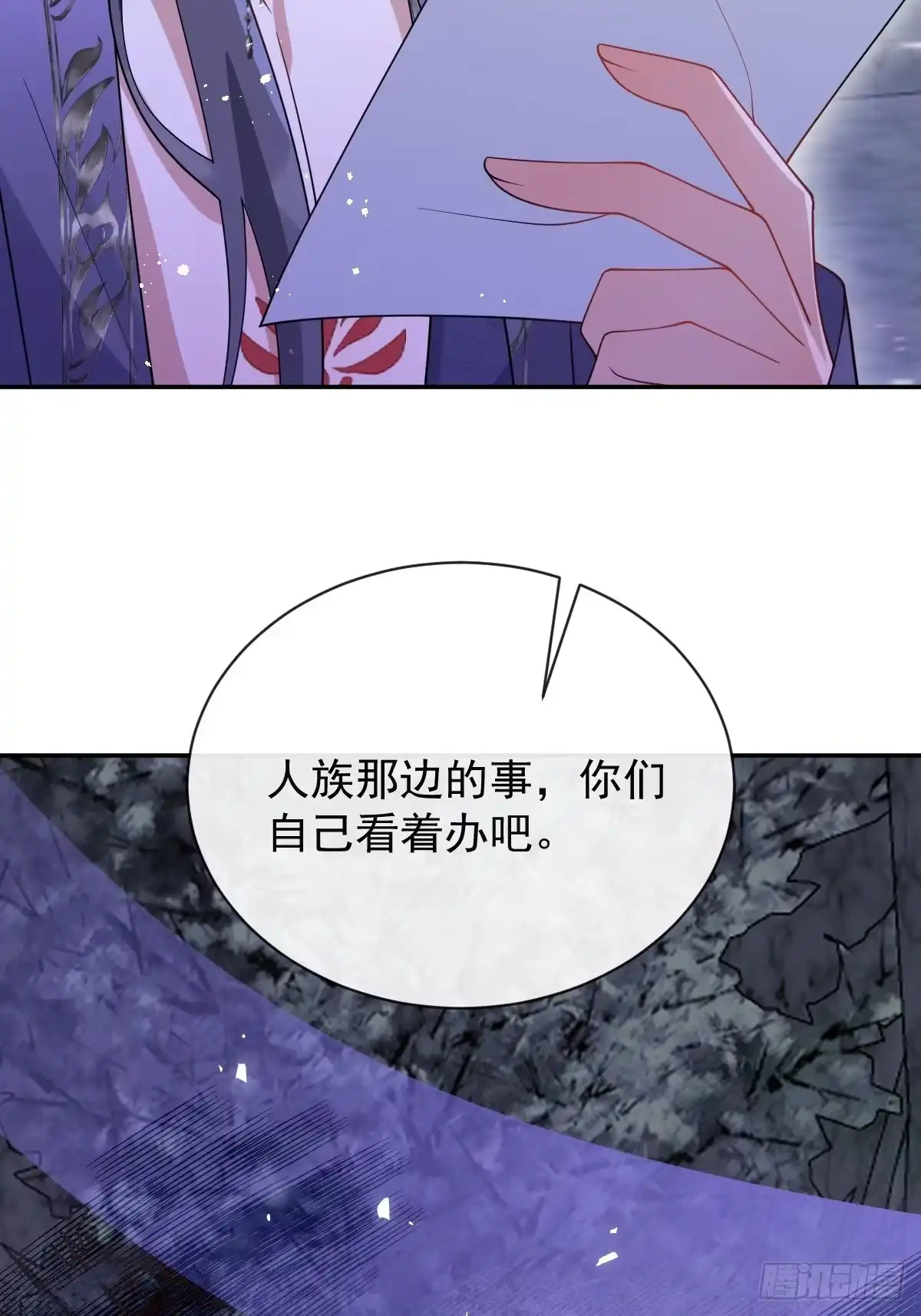 《珍珠为聘》10-妖王登场 第37页