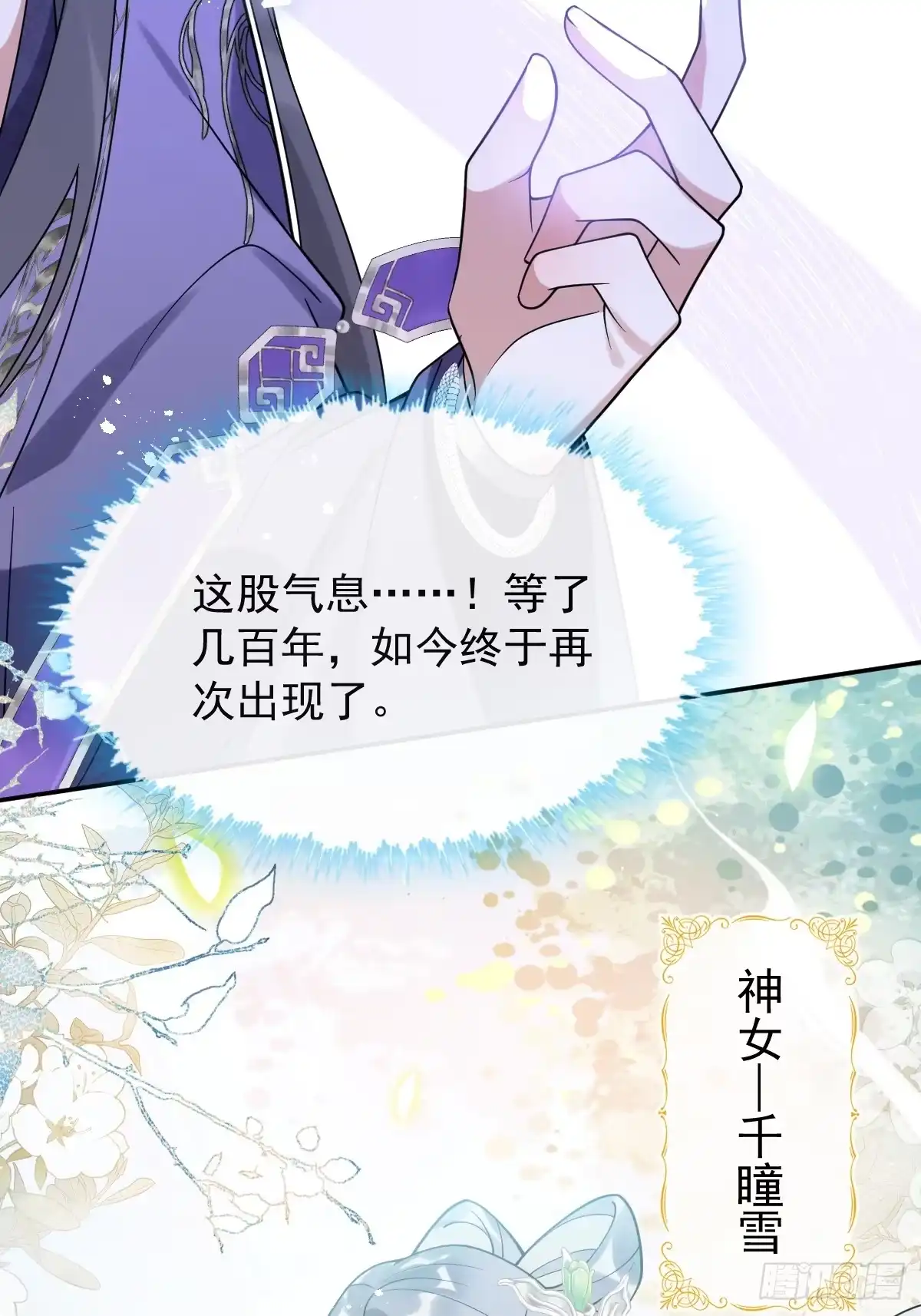 《珍珠为聘》10-妖王登场 第33页