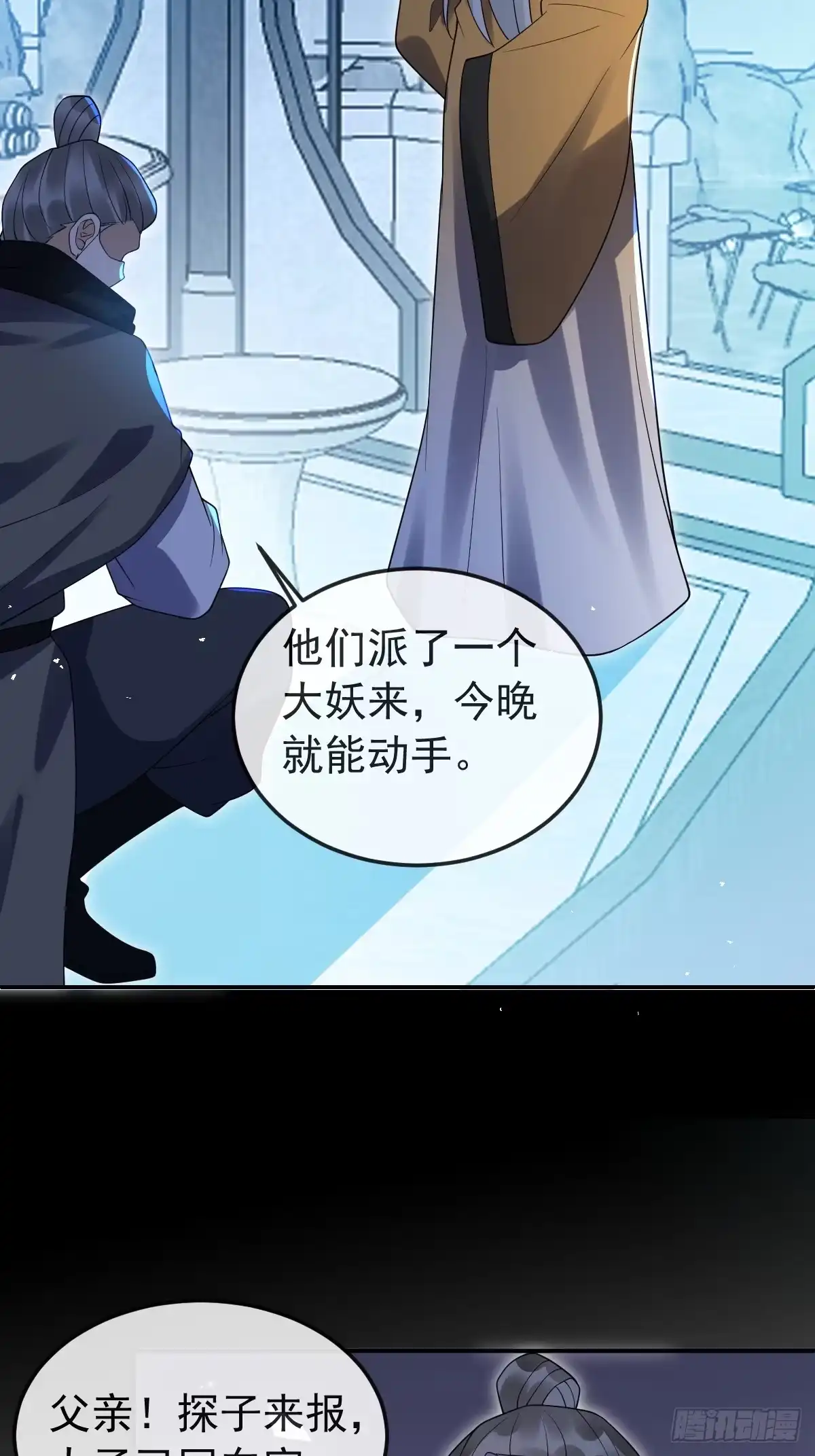 《珍珠为聘》10-妖王登场 第65页