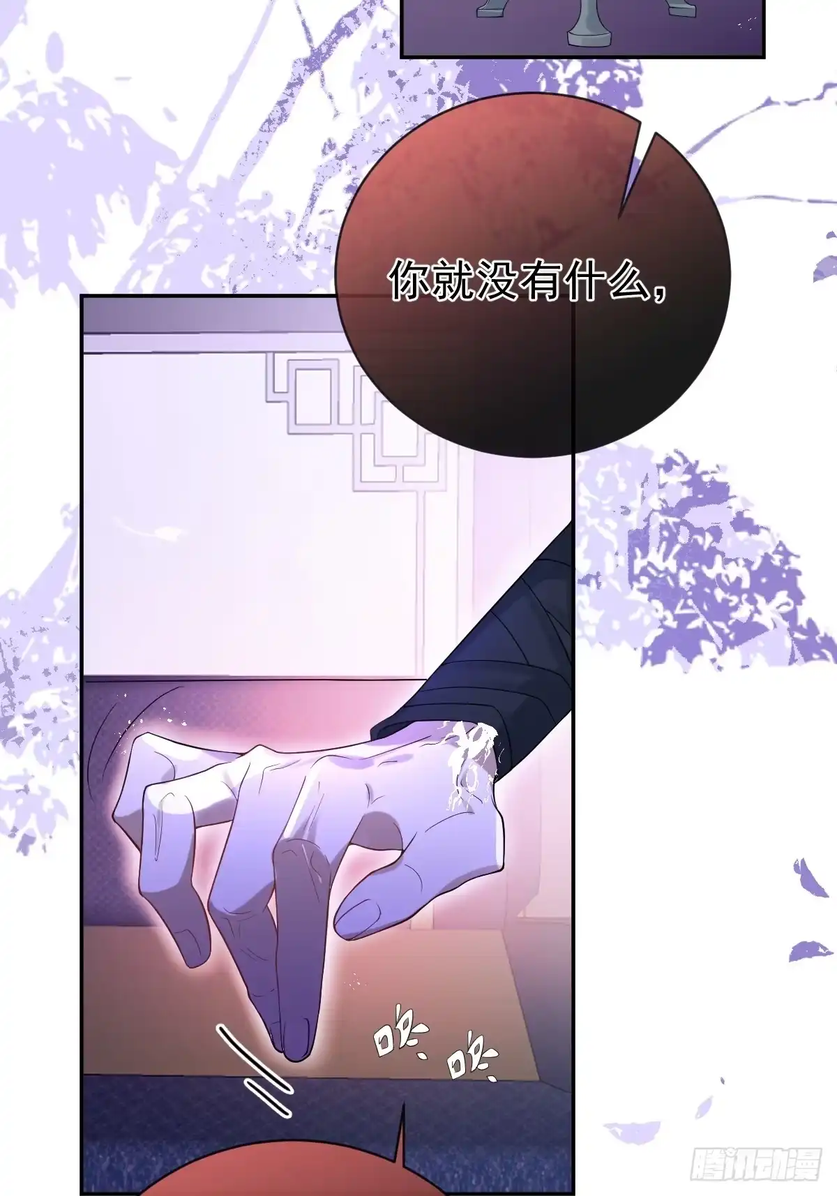 《珍珠为聘》10-妖王登场 第4页