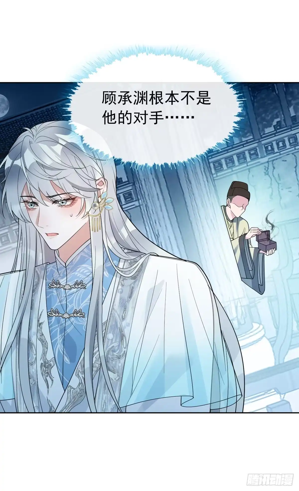 《珍珠为聘》10-妖王登场 第83页