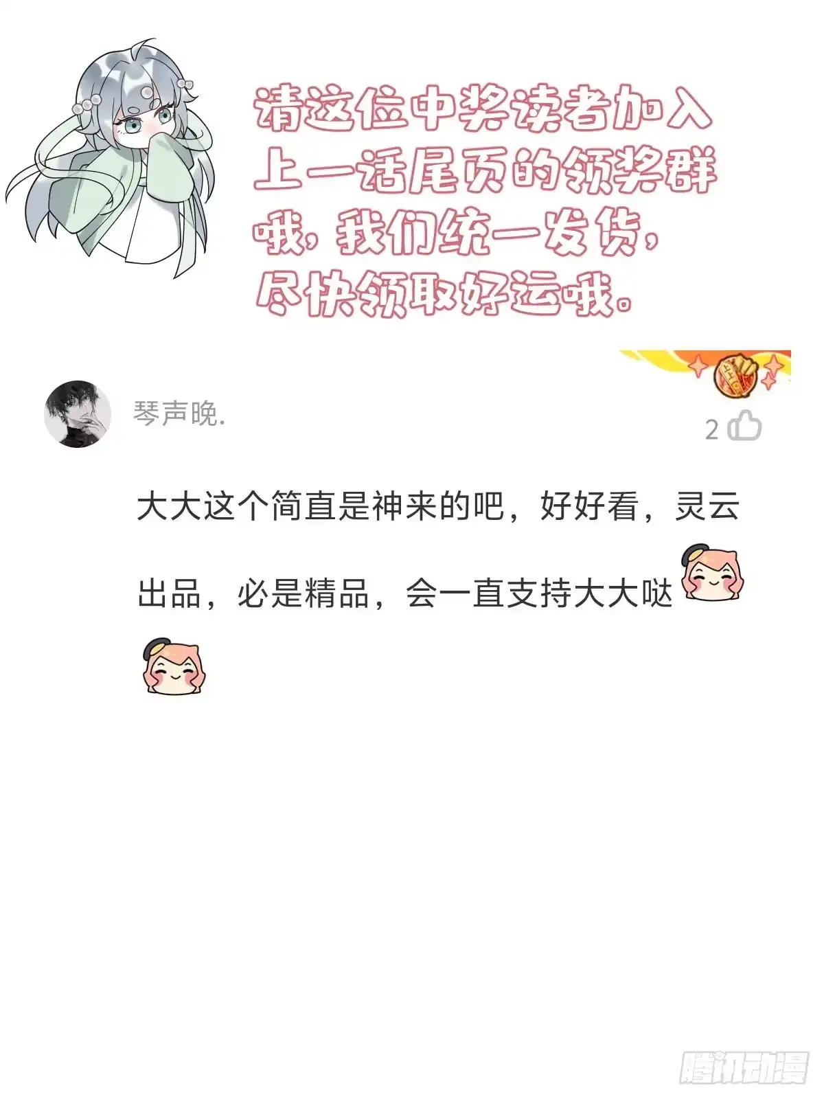 《珍珠为聘》10-妖王登场 第96页