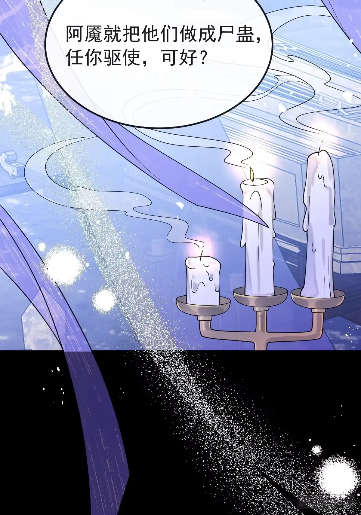 《珍珠为聘》10-妖王登场 第47页