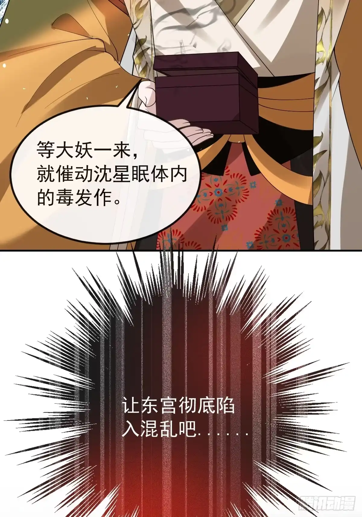 《珍珠为聘》10-妖王登场 第68页