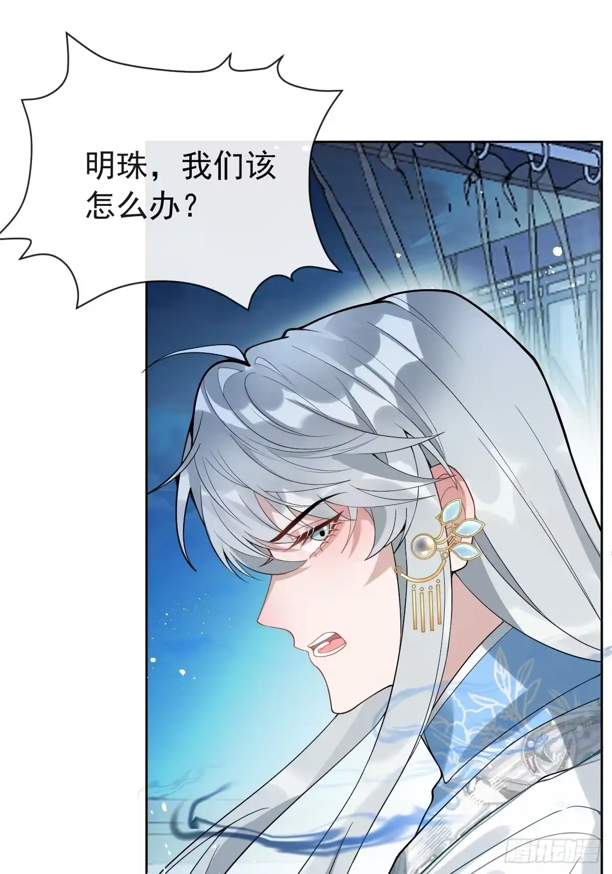 《珍珠为聘》10-妖王登场 第84页