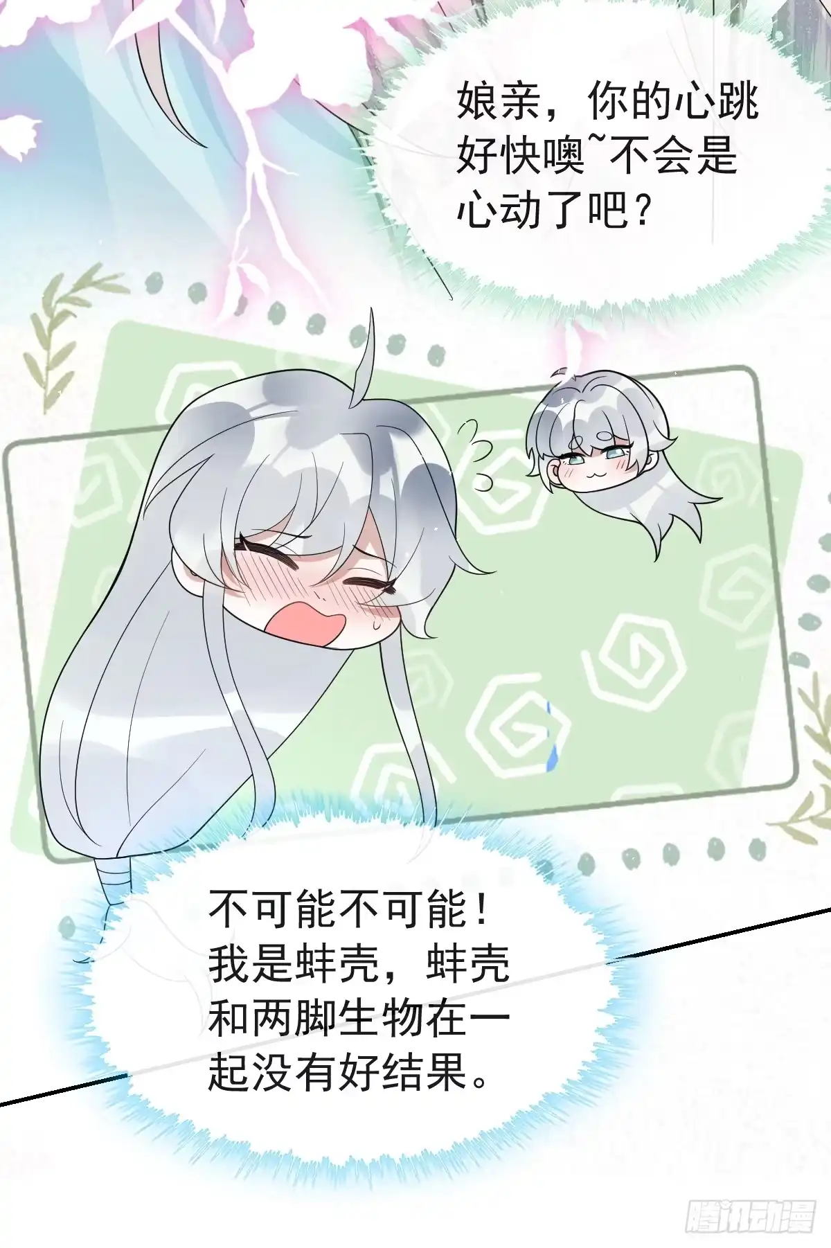 《珍珠为聘》10-妖王登场 第74页