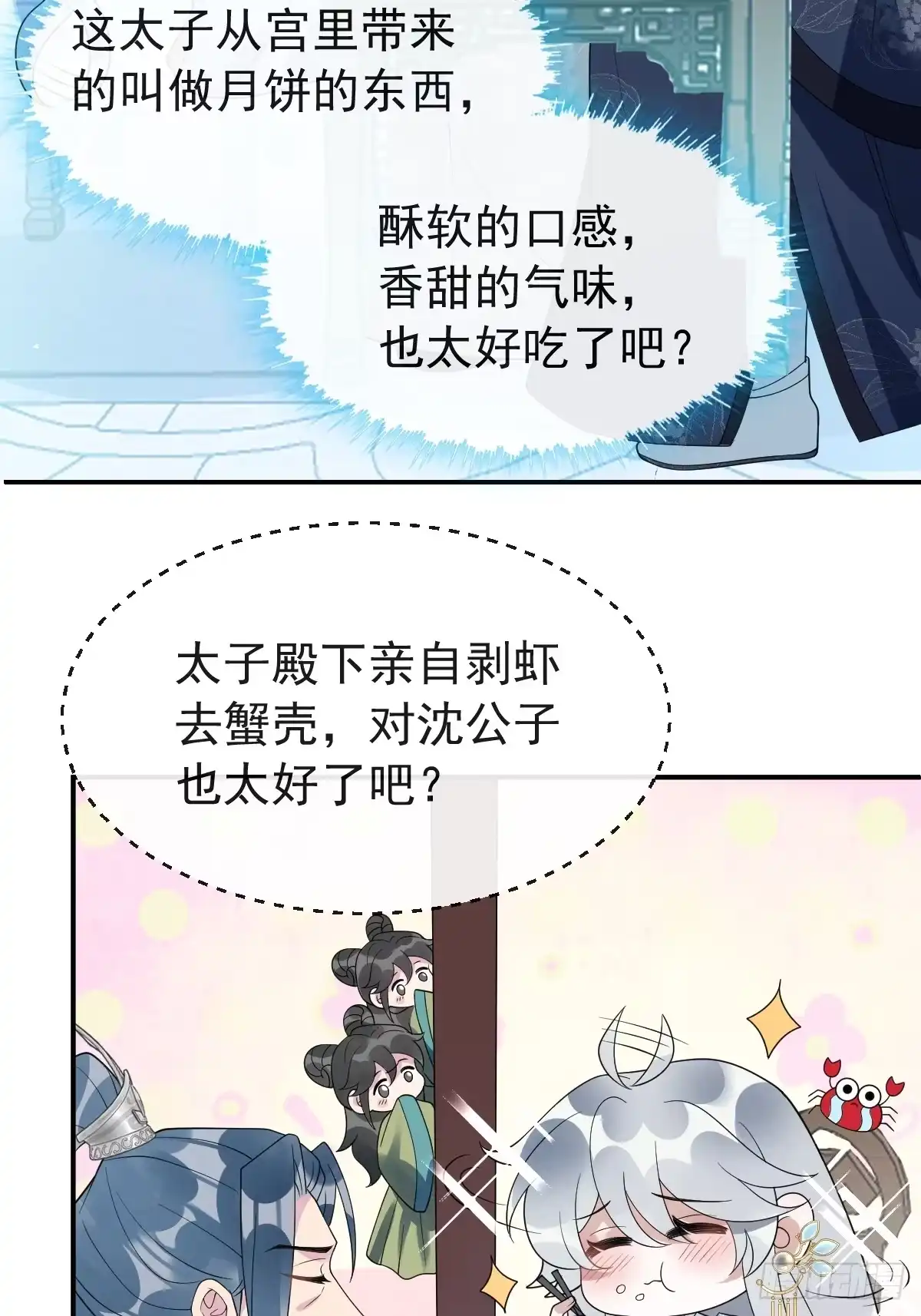 《珍珠为聘》10-妖王登场 第70页