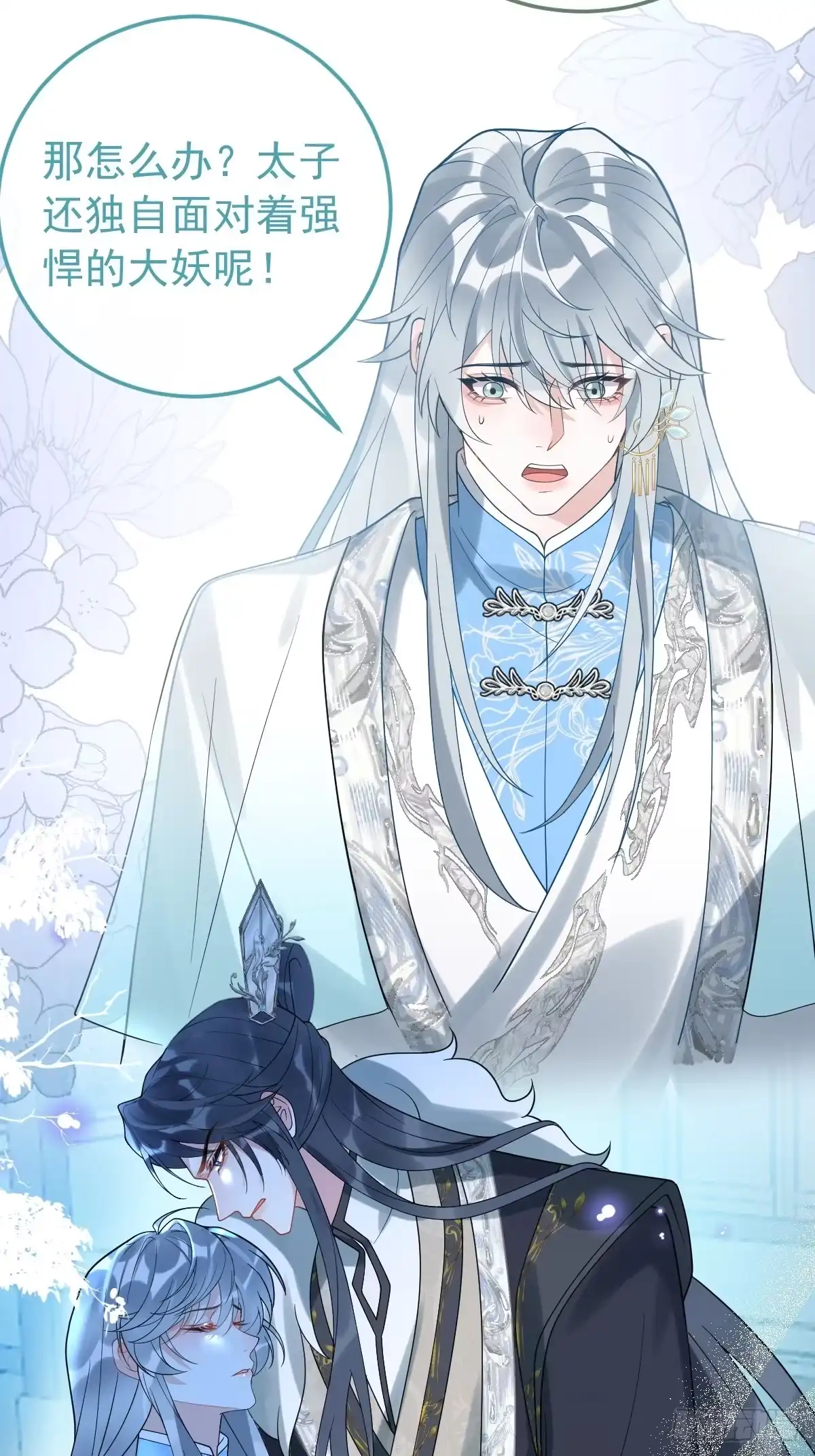 《珍珠为聘》11-被妖王掳走！ 第5页