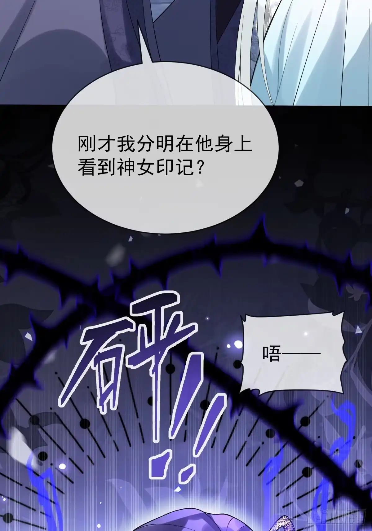 《珍珠为聘》11-被妖王掳走！ 第53页