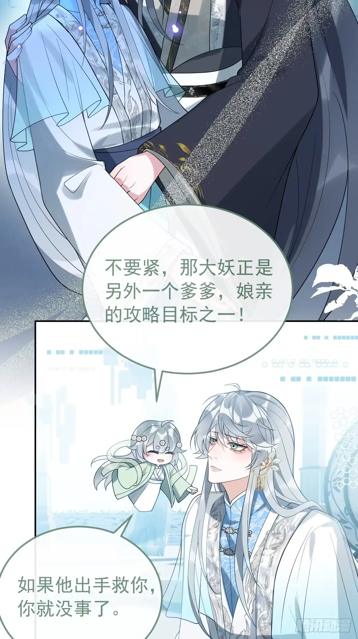 《珍珠为聘》11-被妖王掳走！ 第6页