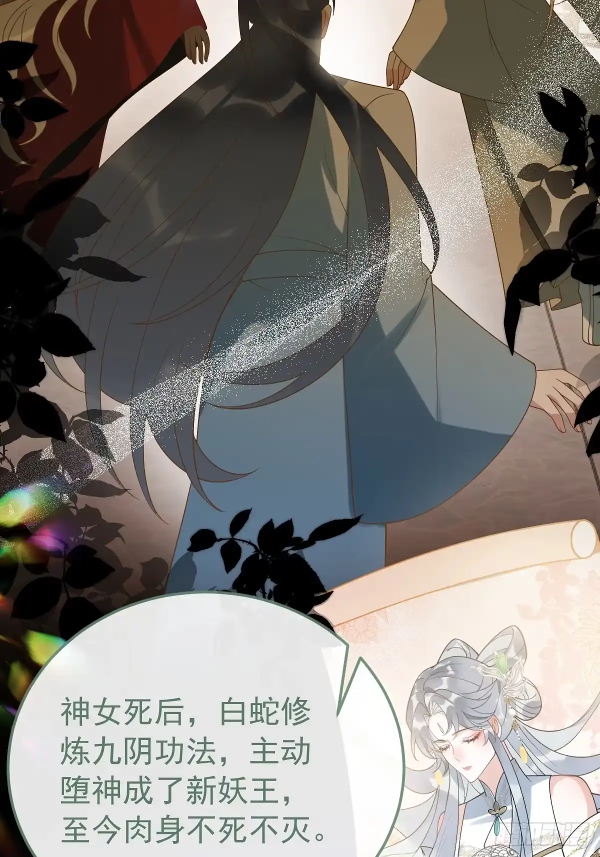 《珍珠为聘》11-被妖王掳走！ 第11页