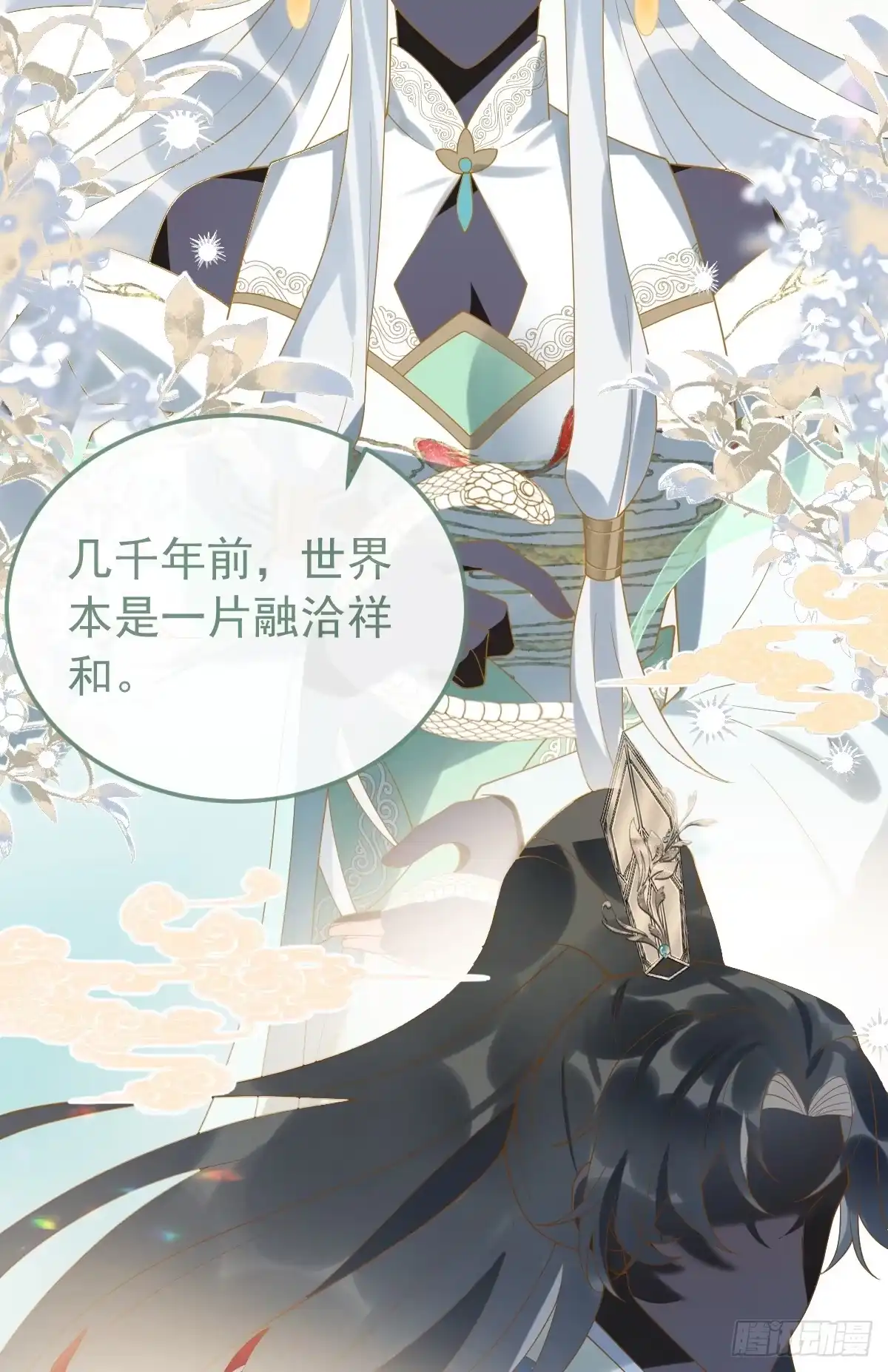 《珍珠为聘》11-被妖王掳走！ 第8页