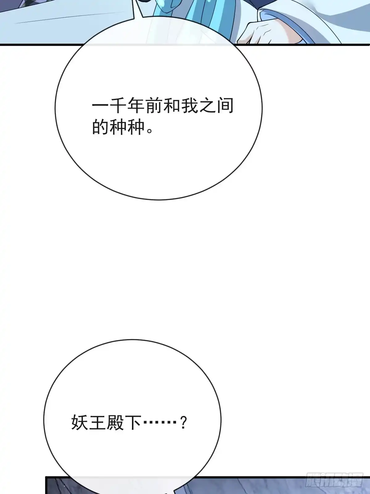 《珍珠为聘》11-被妖王掳走！ 第50页
