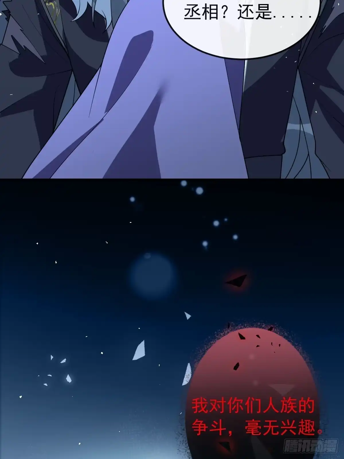 《珍珠为聘》11-被妖王掳走！ 第28页