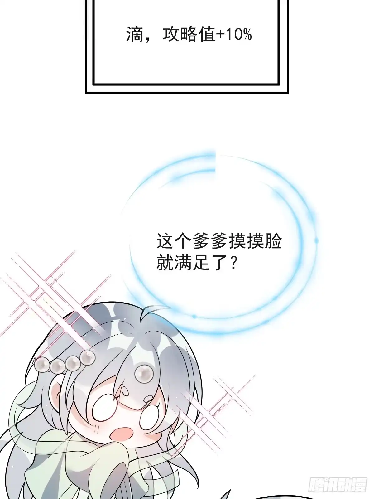 《珍珠为聘》11-被妖王掳走！ 第47页