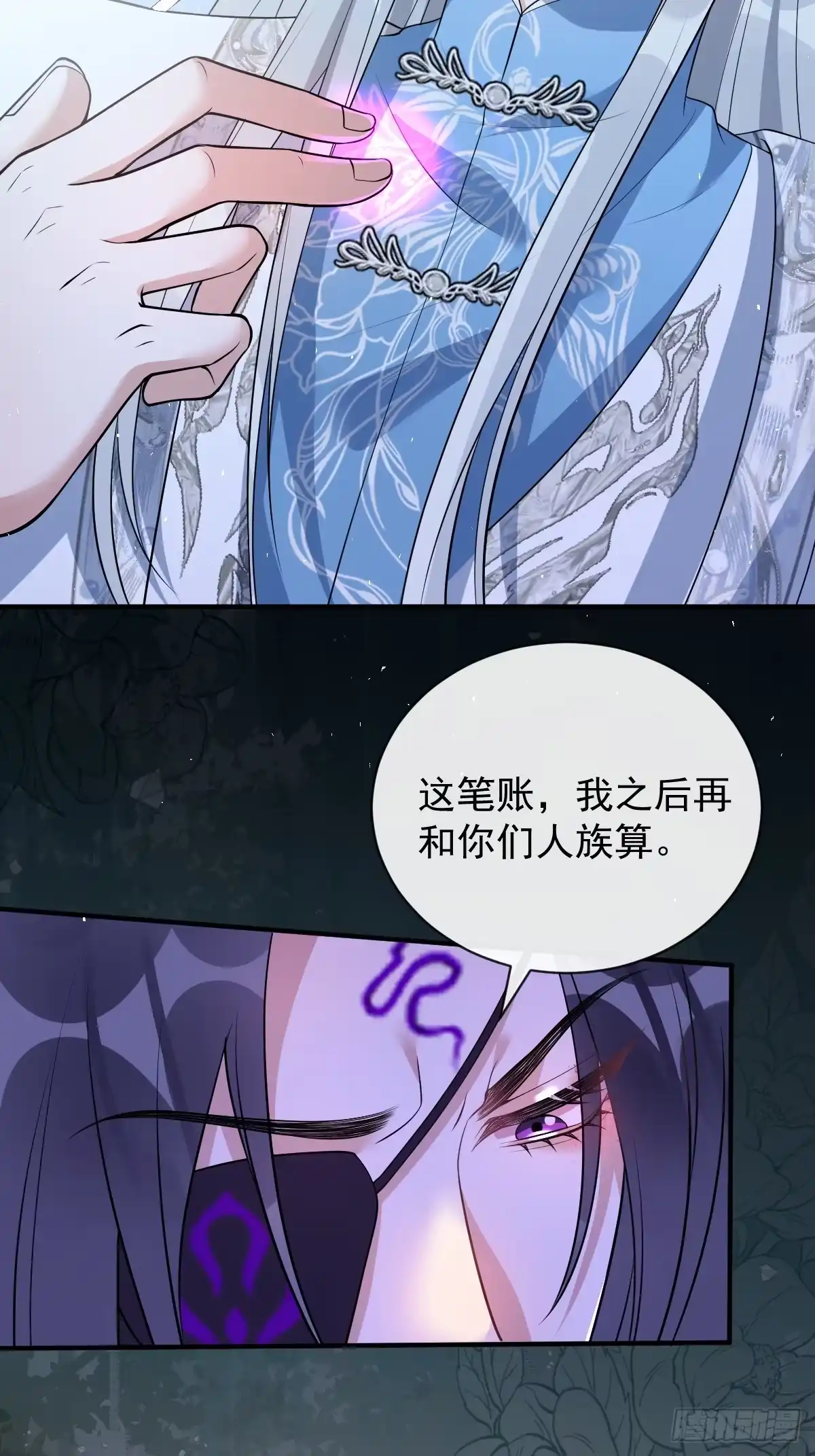 《珍珠为聘》11-被妖王掳走！ 第40页