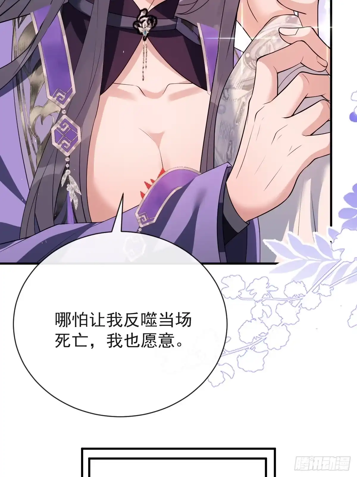 《珍珠为聘》11-被妖王掳走！ 第46页