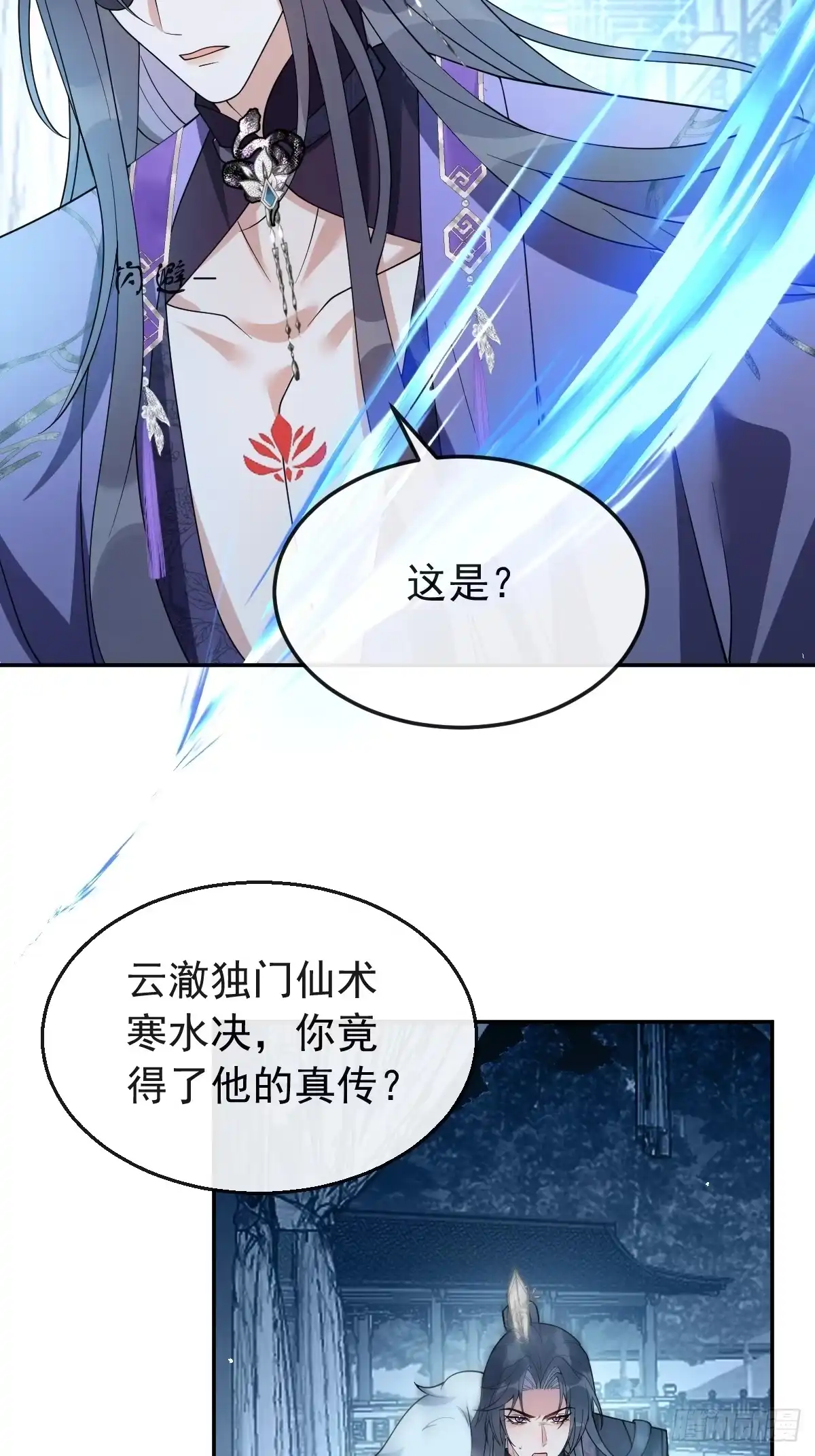 《珍珠为聘》11-被妖王掳走！ 第23页